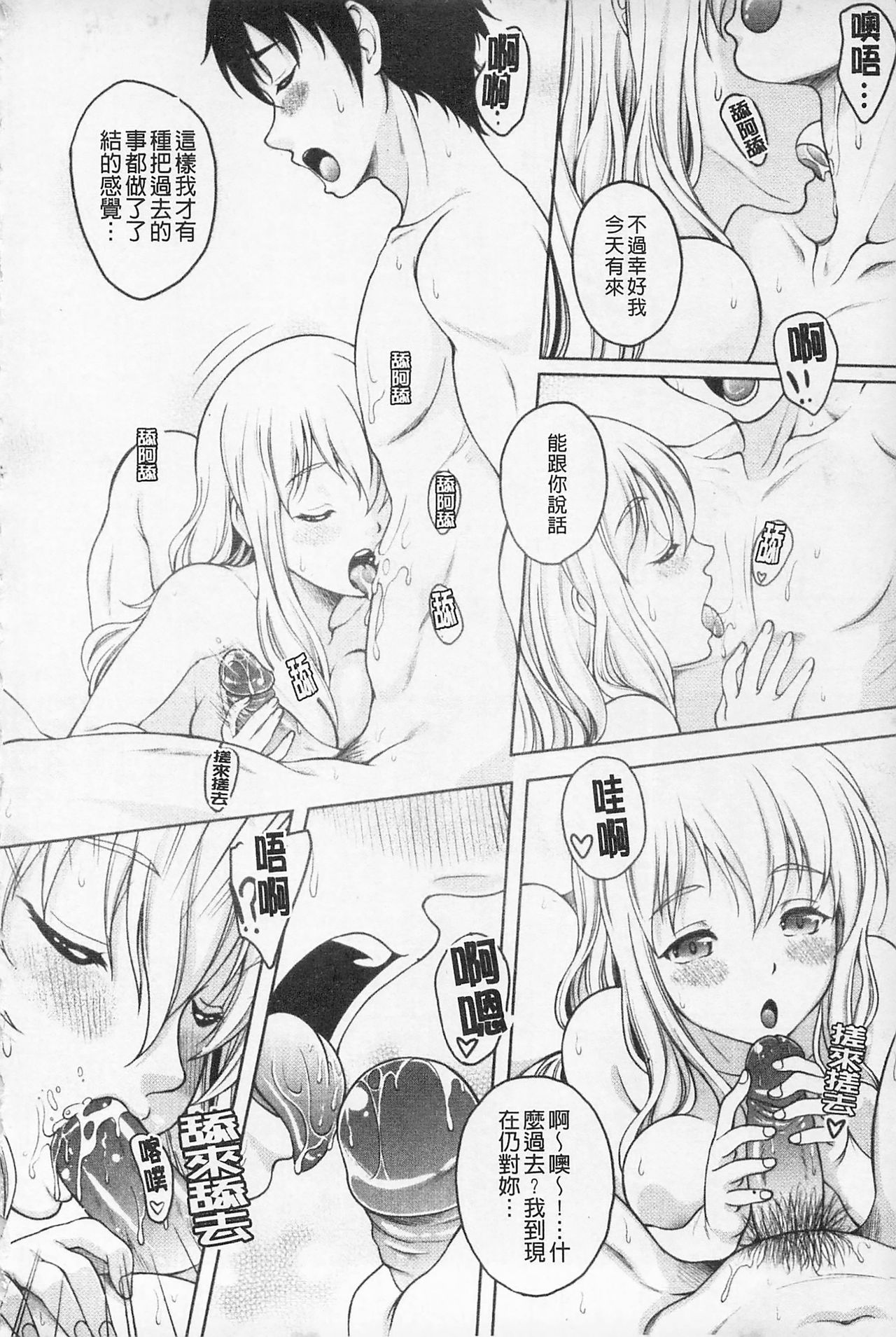 [久水あるた] 快感ちぇりっしゅ! [中国翻訳]