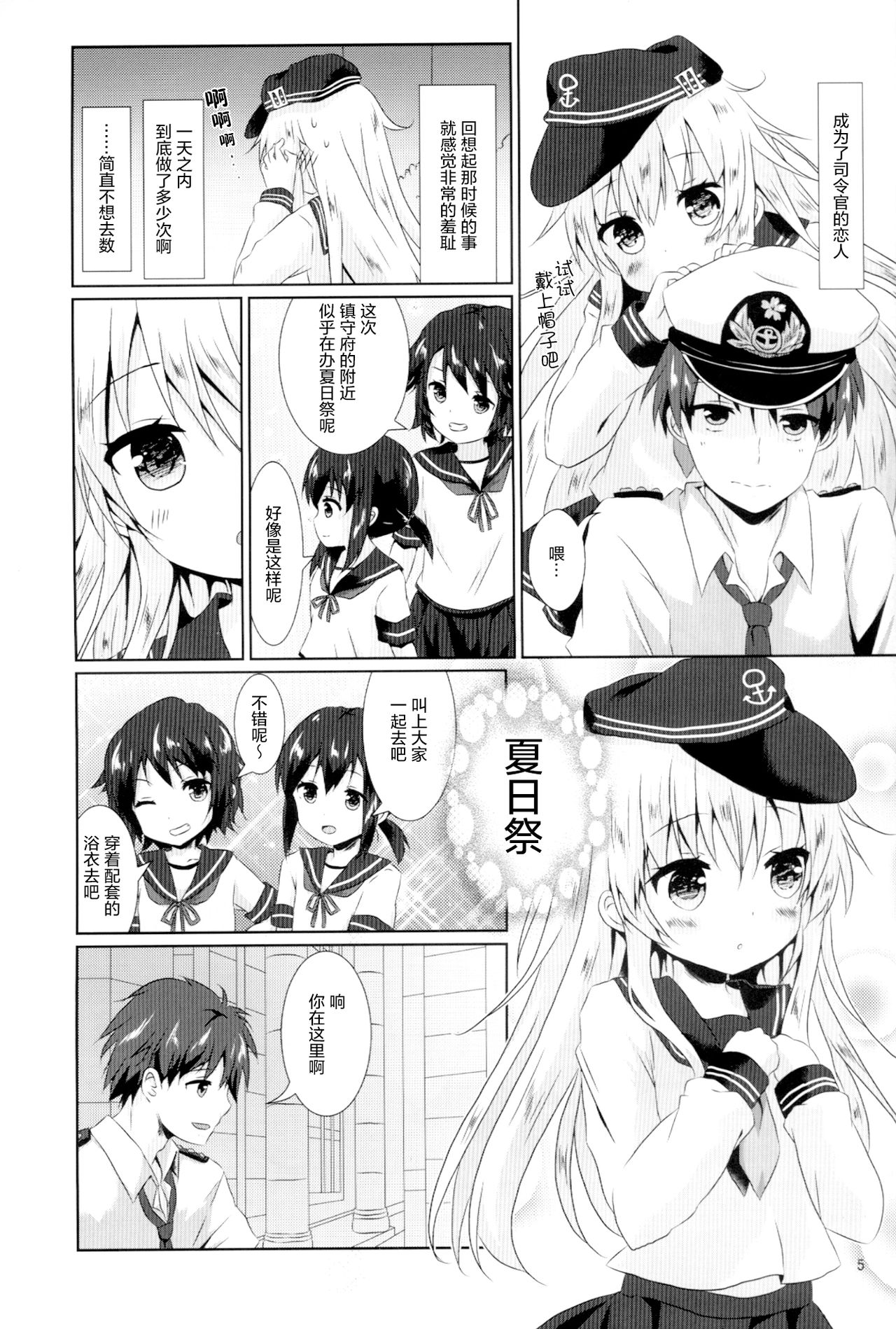 (C90) [Angel Bless (月路)] もっと響を好きになる (艦隊これくしょん -艦これ-) [中国翻訳]