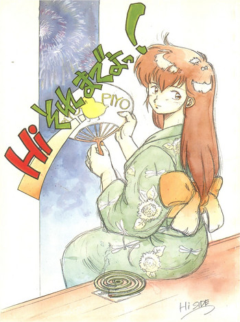 (C40) [スタジオMARKII (よろず)] Hi それまでよっ! (めぞん一刻、逮捕しちゃうぞ!)