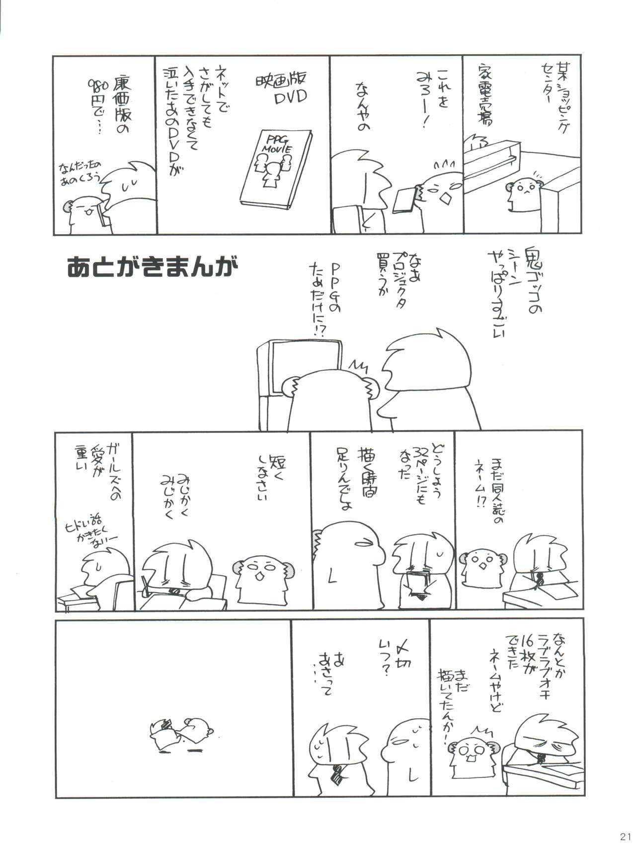 (C70) [ししゃもハウス (あらきあきら)] PaPaPaPa Girls (出ましたっ! パワパフガールズZ)