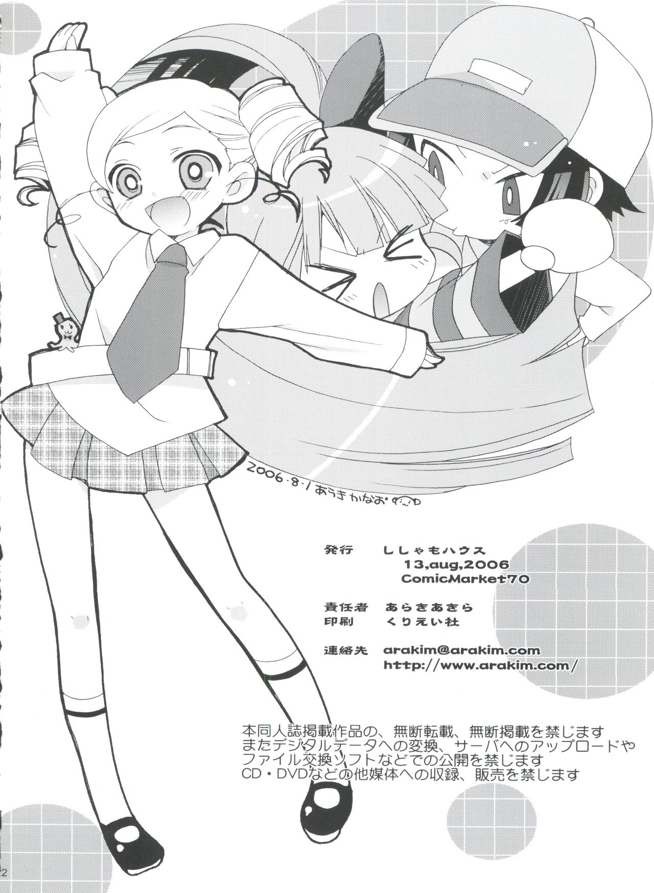 (C70) [ししゃもハウス (あらきあきら)] PaPaPaPa Girls (出ましたっ! パワパフガールズZ)