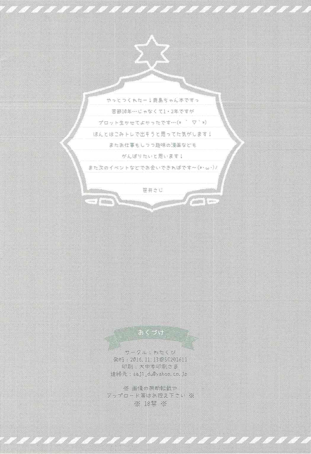 (サンクリ2016 Autumn) [わたくび (笹井さじ)] 鹿島にゃん-スカート+ニーソ (艦隊これくしょん -艦これ-)