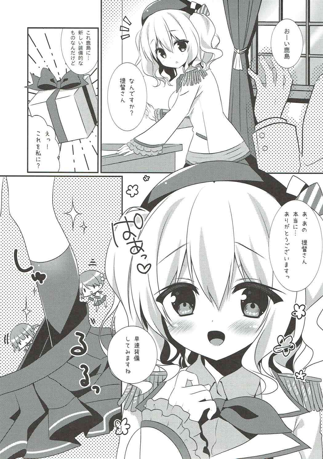 (サンクリ2016 Autumn) [わたくび (笹井さじ)] 鹿島にゃん-スカート+ニーソ (艦隊これくしょん -艦これ-)