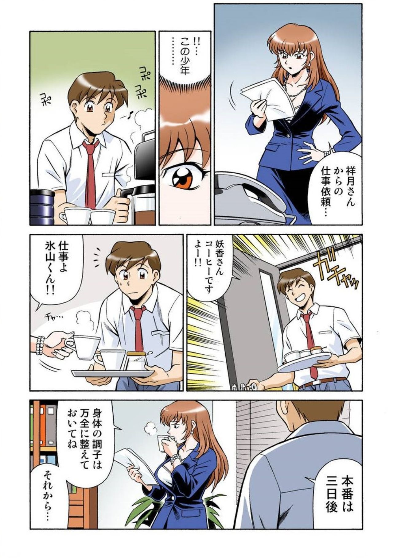 [山桜桃] 女霊媒師 妖香 1 第2話