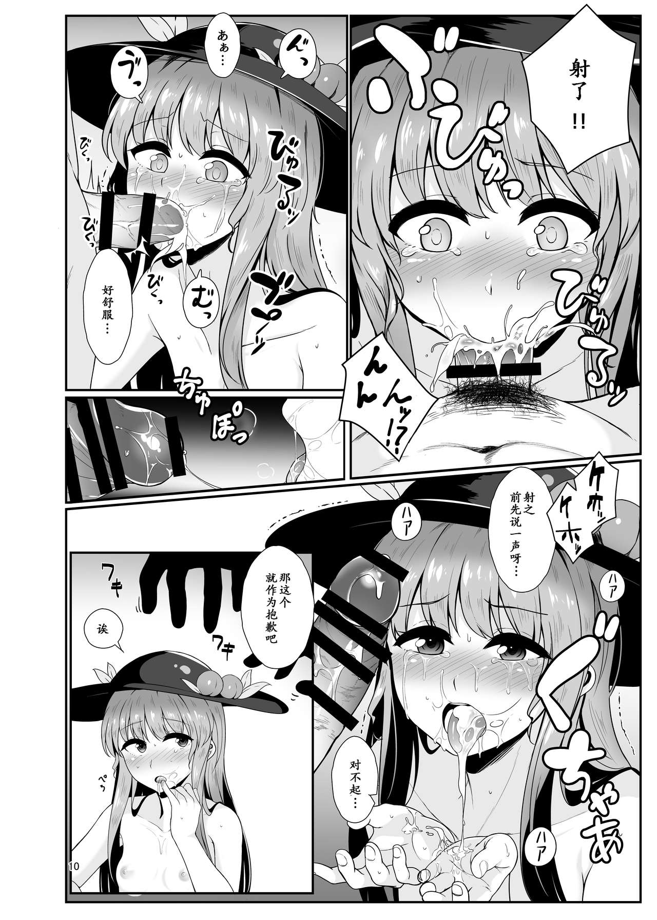 (C91) [ラクチュコピクリン (桃色レタス)] 総領娘のあやしかた (東方Project) [中国翻訳]