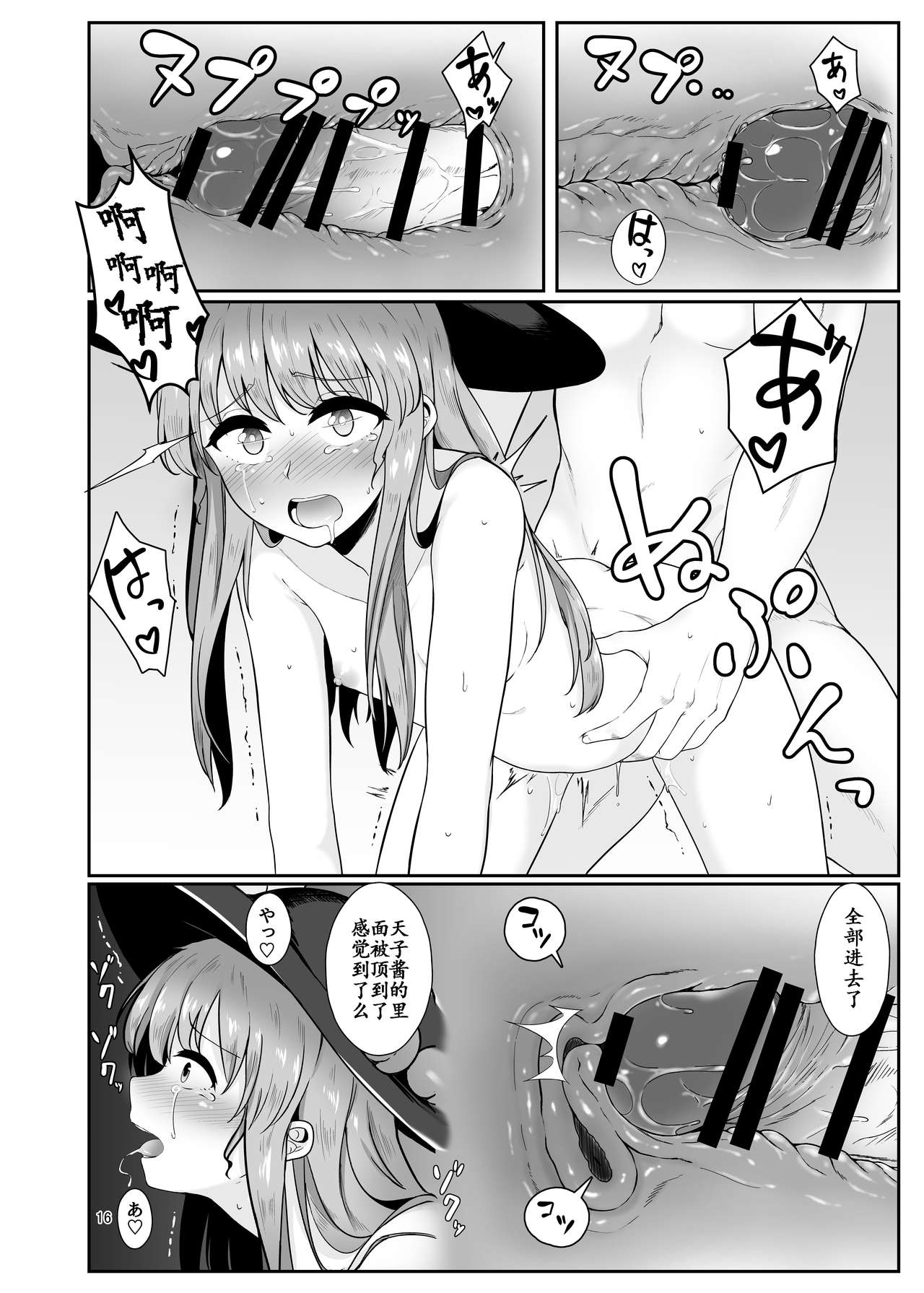 (C91) [ラクチュコピクリン (桃色レタス)] 総領娘のあやしかた (東方Project) [中国翻訳]