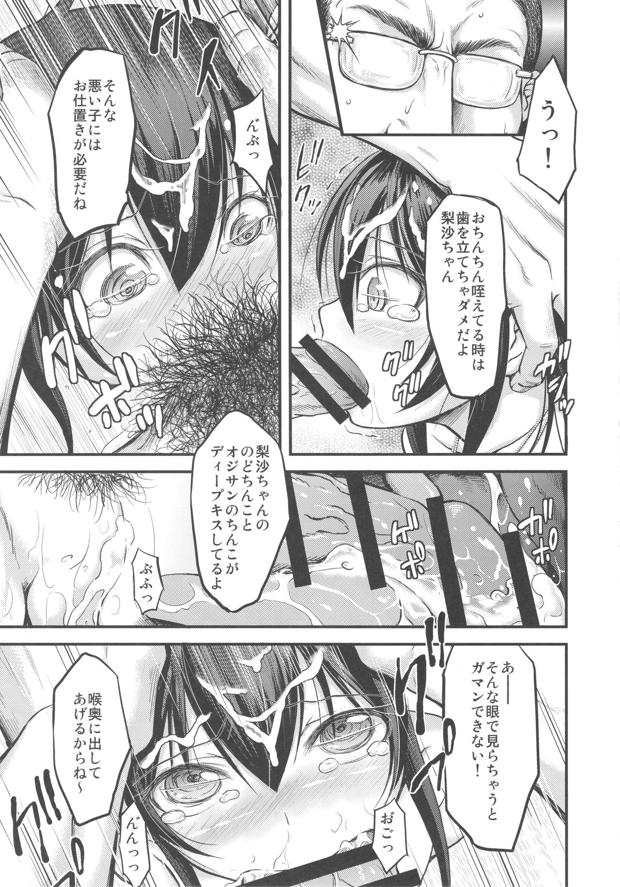 (歌姫庭園14) [くまぱんだ (ねこきゅう)] 梨沙ちゃんのパパになり隊 (アイドルマスター シンデレラガールズ)