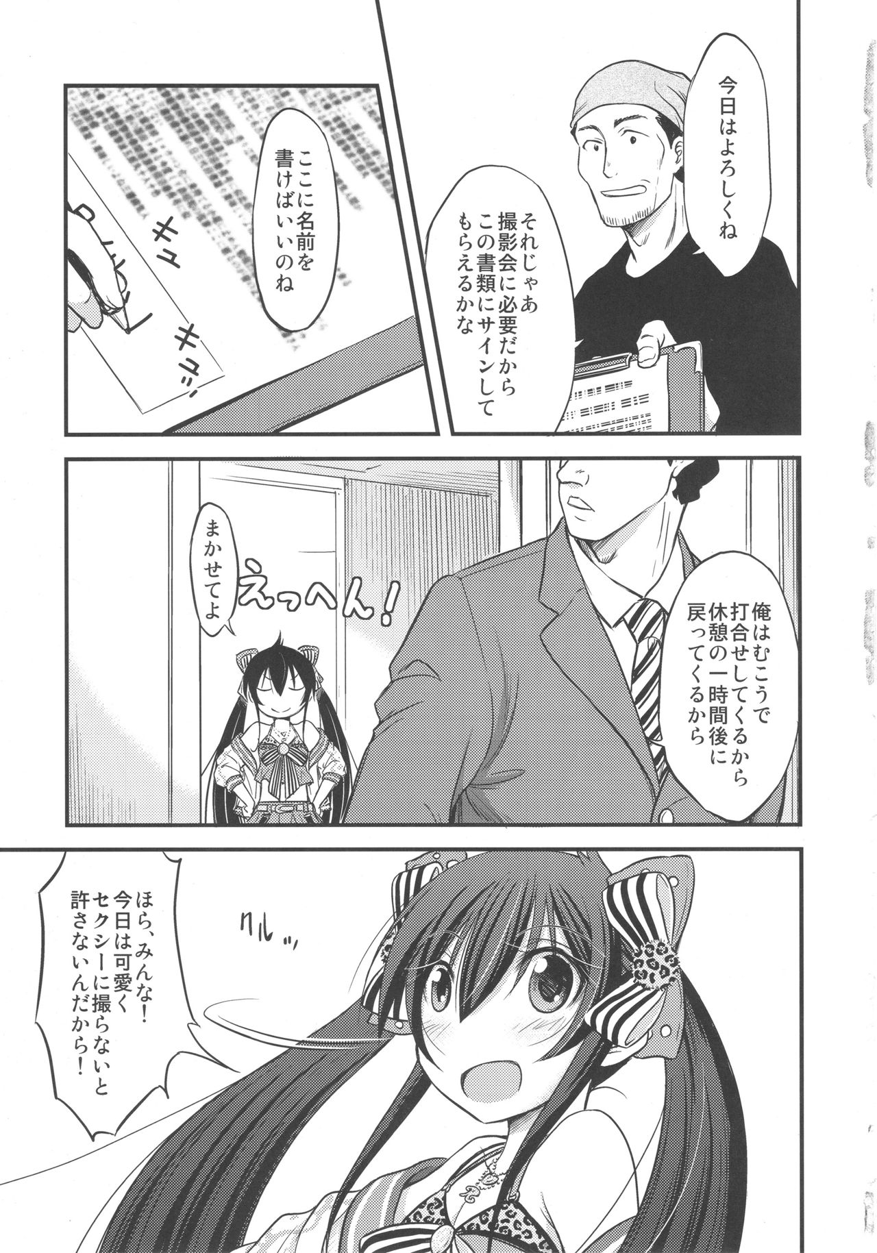 (歌姫庭園14) [くまぱんだ (ねこきゅう)] 梨沙ちゃんのパパになり隊 (アイドルマスター シンデレラガールズ)
