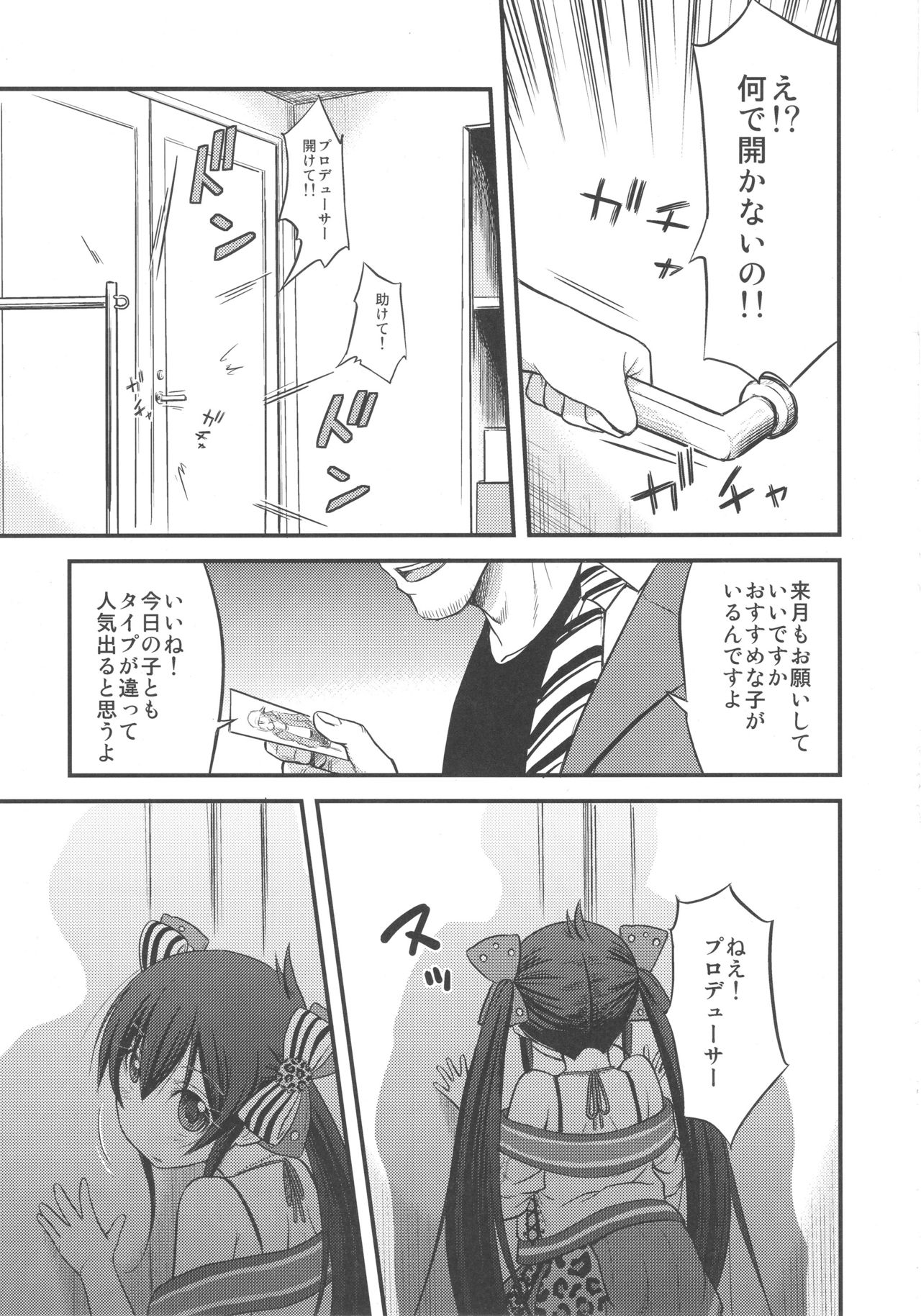 (歌姫庭園14) [くまぱんだ (ねこきゅう)] 梨沙ちゃんのパパになり隊 (アイドルマスター シンデレラガールズ)