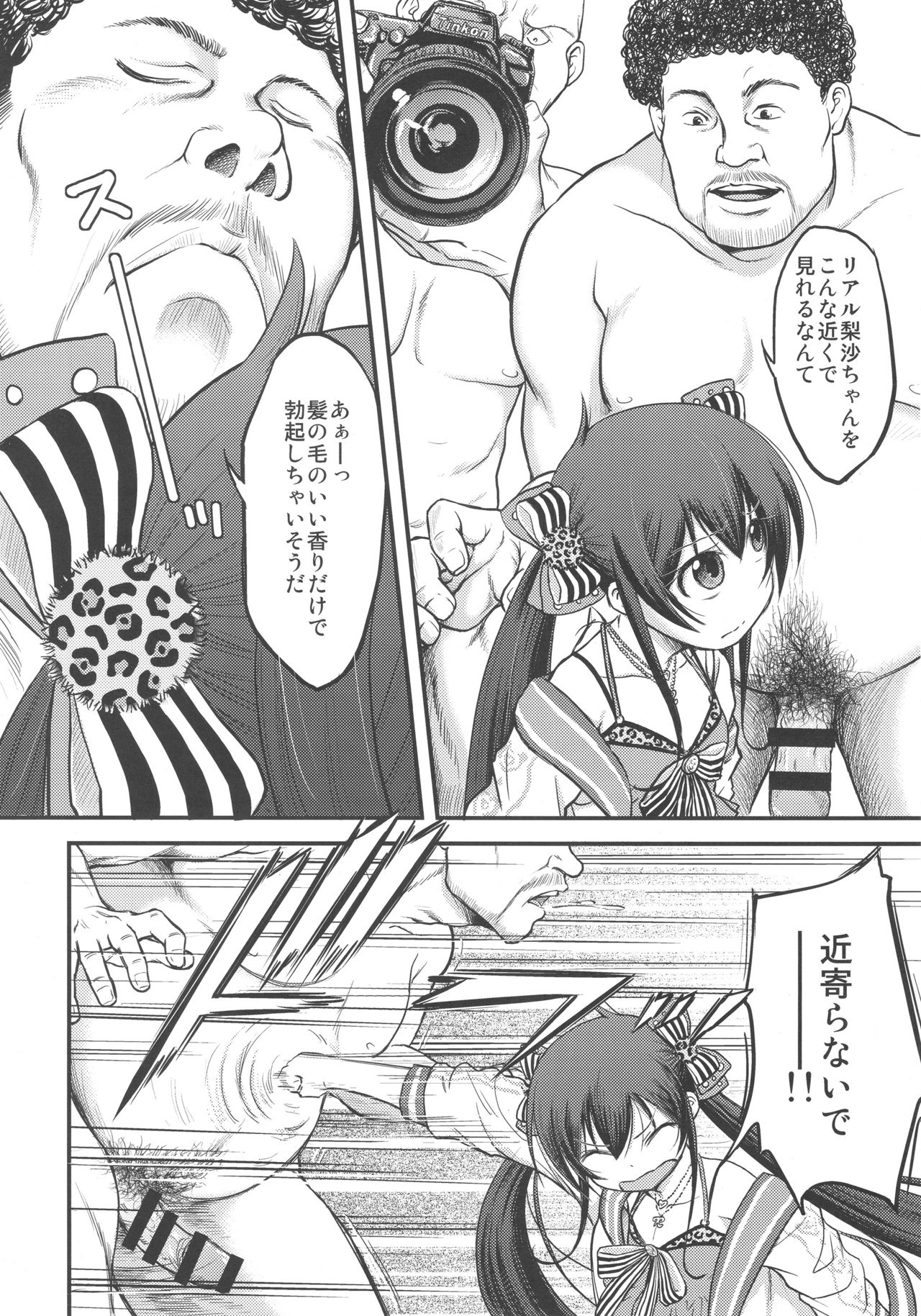 (歌姫庭園14) [くまぱんだ (ねこきゅう)] 梨沙ちゃんのパパになり隊 (アイドルマスター シンデレラガールズ)