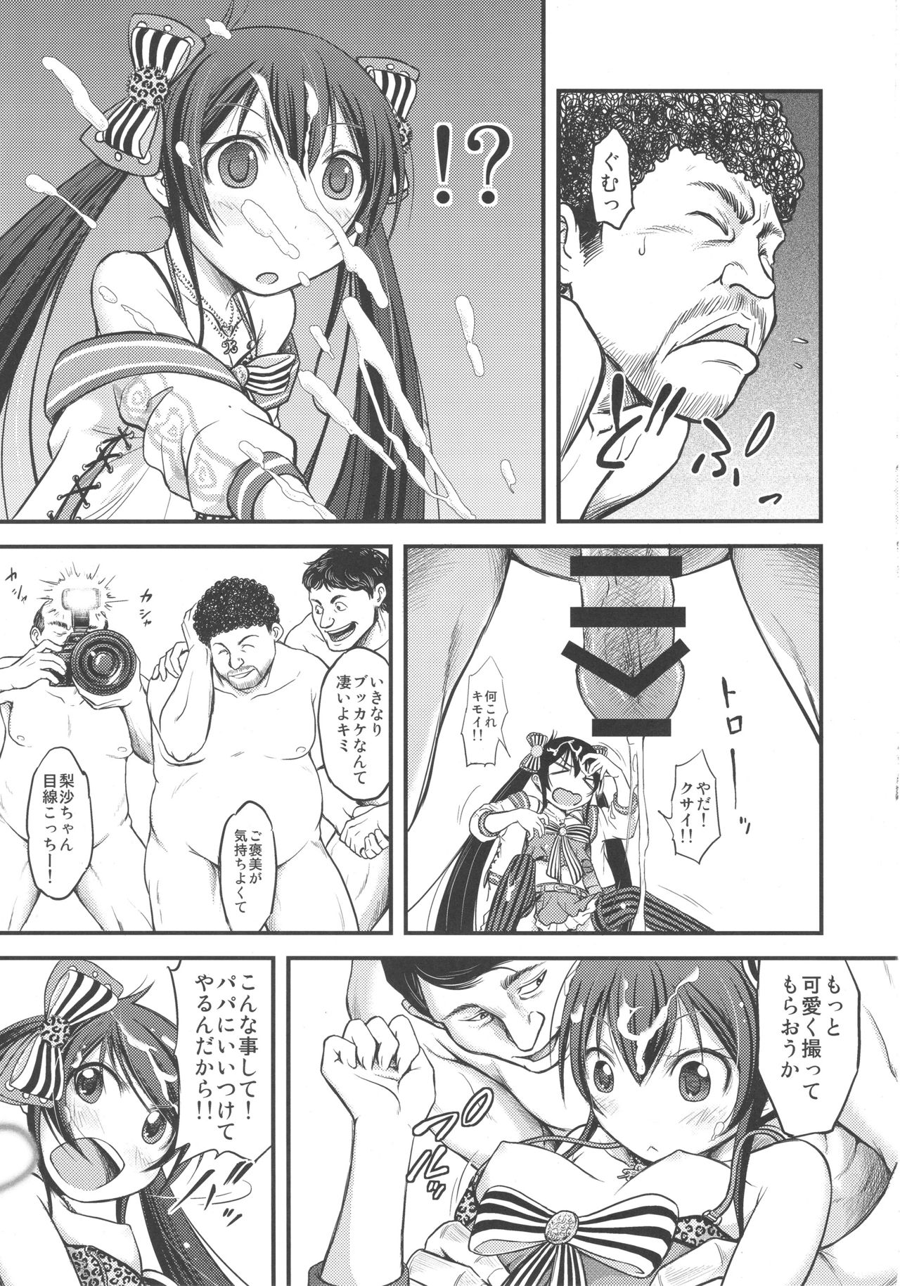 (歌姫庭園14) [くまぱんだ (ねこきゅう)] 梨沙ちゃんのパパになり隊 (アイドルマスター シンデレラガールズ)