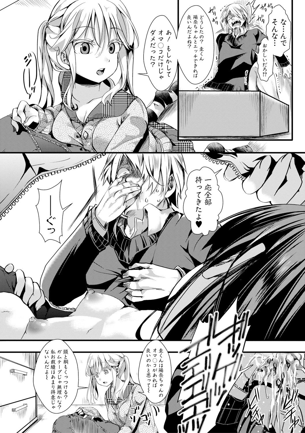 COMIC 真激 2017年11月号 [DL版]