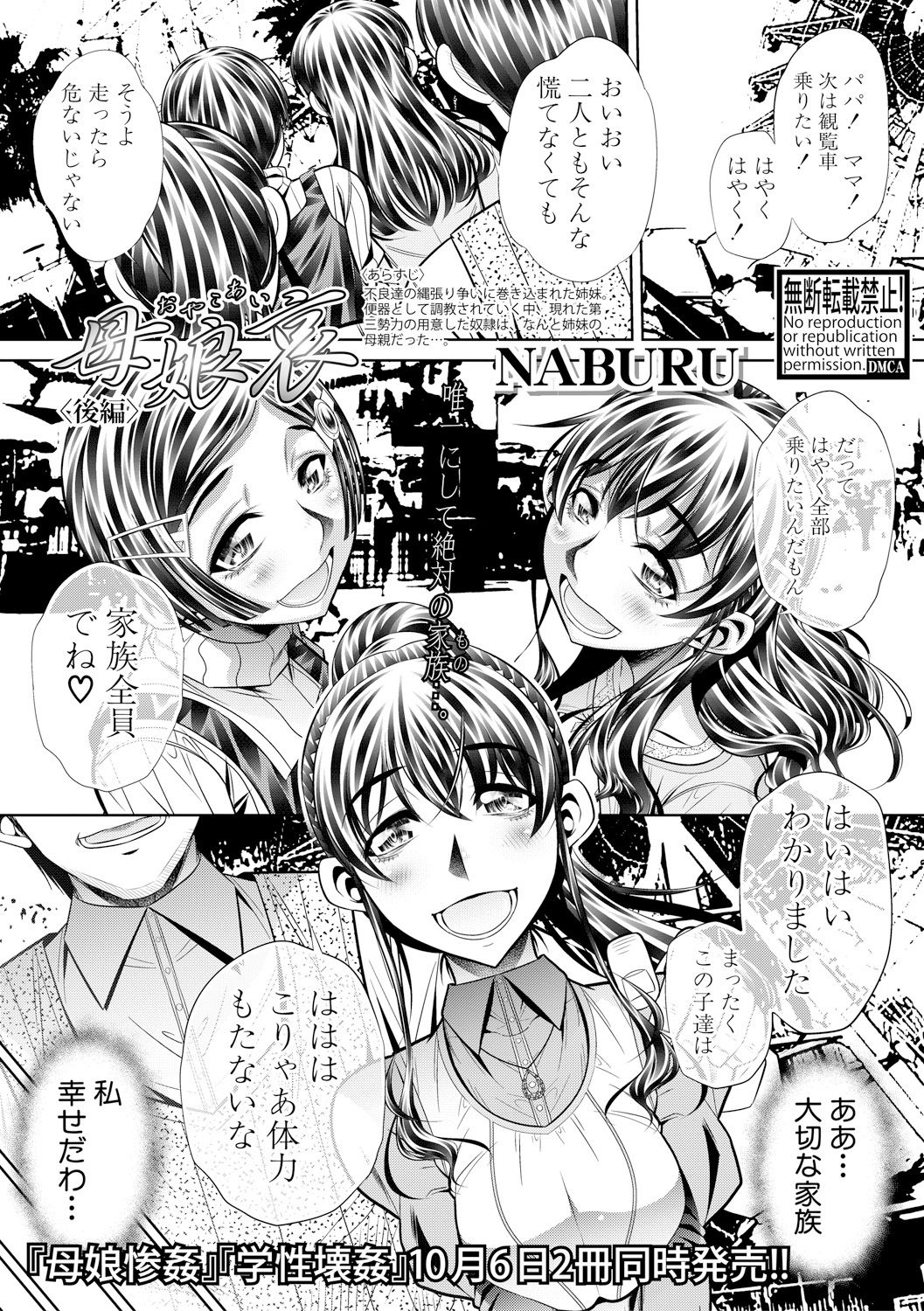 COMIC 真激 2017年11月号 [DL版]