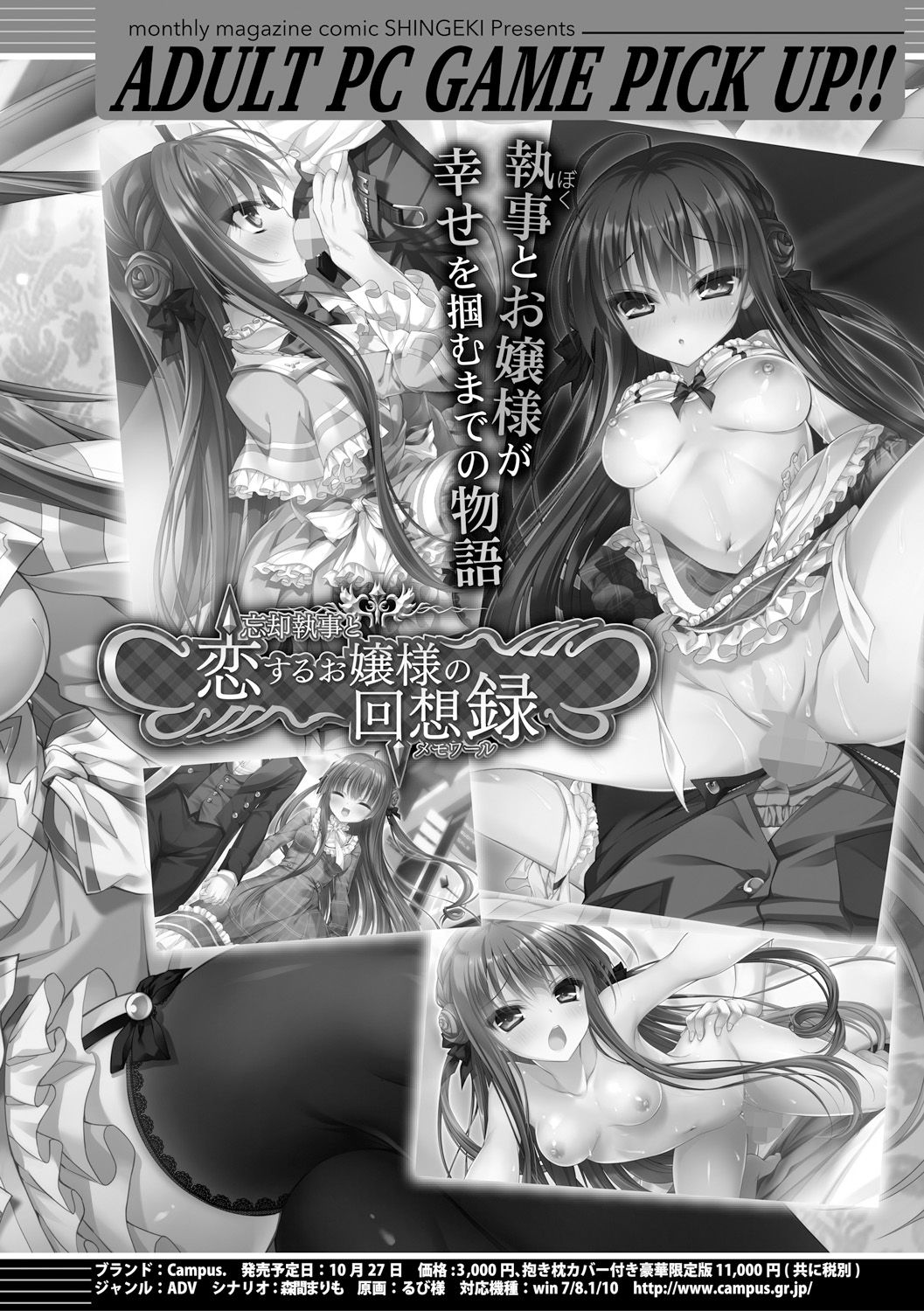 COMIC 真激 2017年11月号 [DL版]