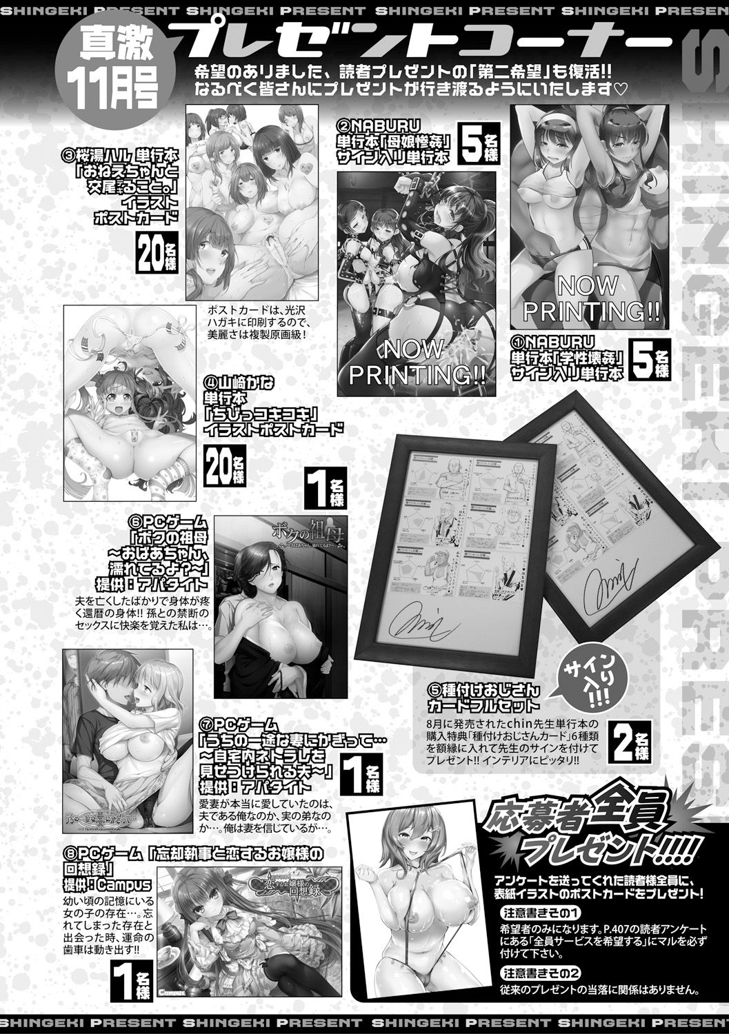 COMIC 真激 2017年11月号 [DL版]