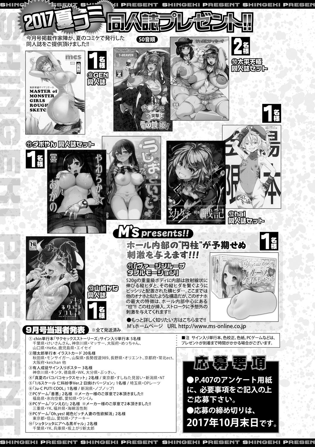COMIC 真激 2017年11月号 [DL版]