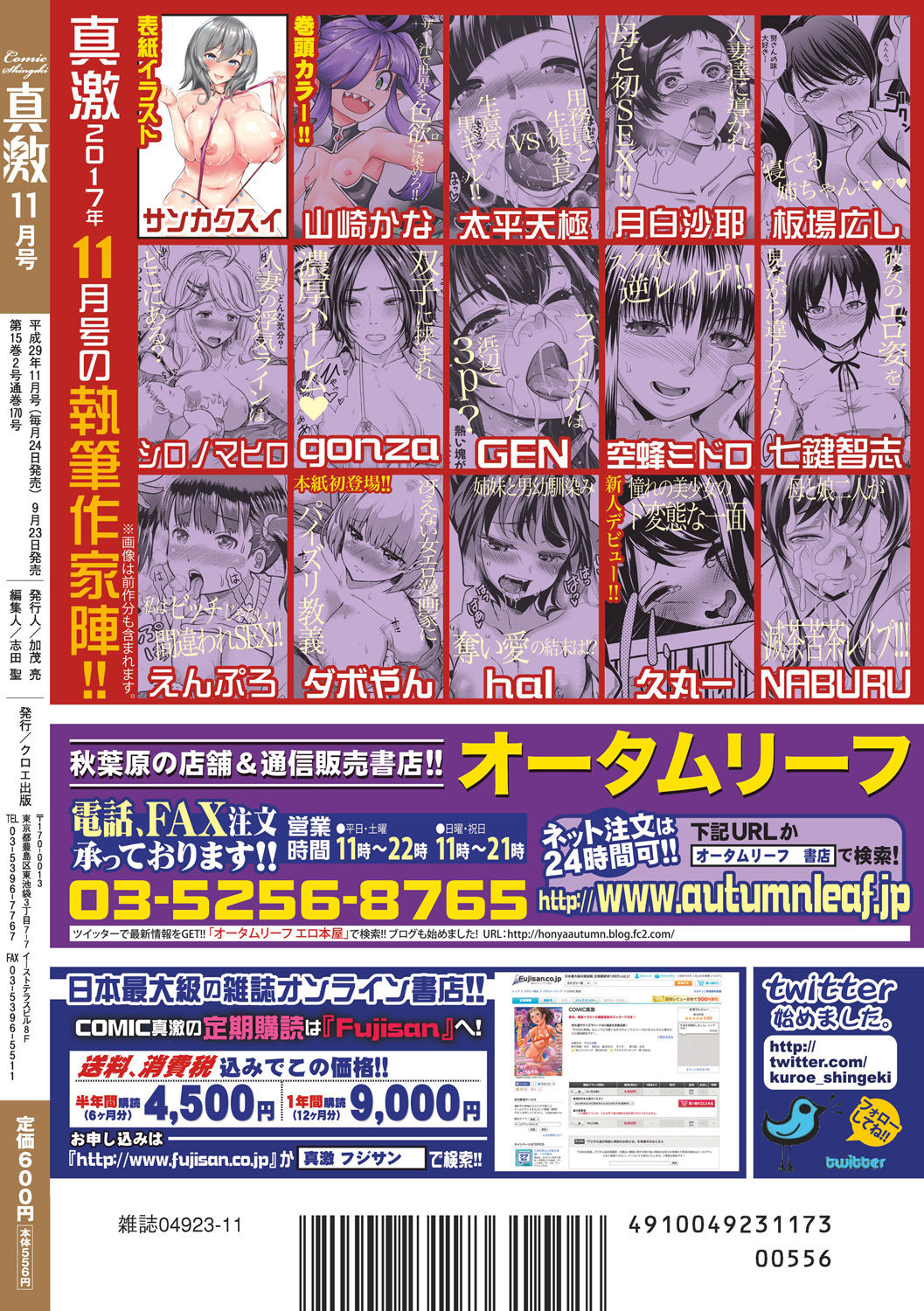 COMIC 真激 2017年11月号 [DL版]