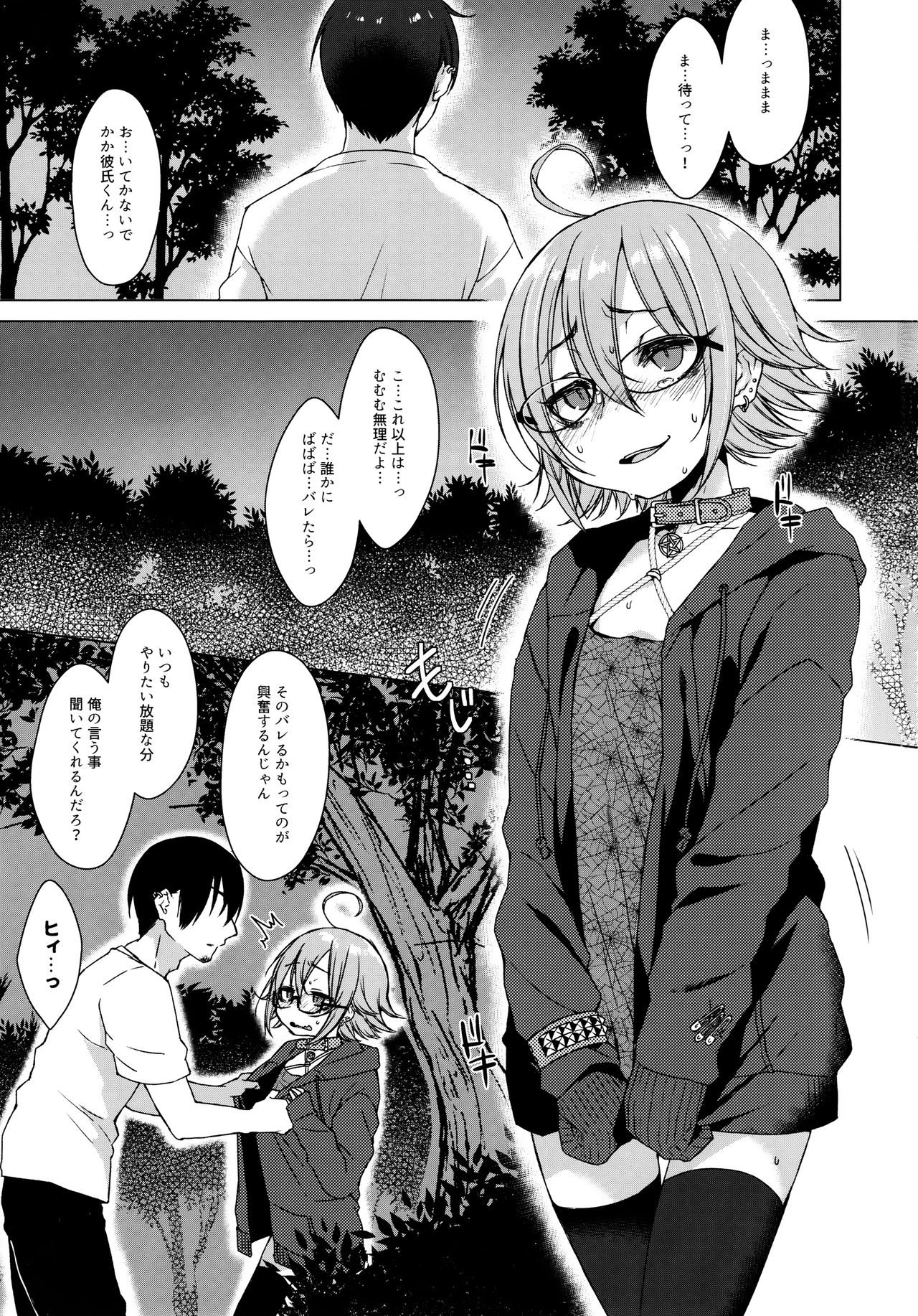(C92) [秘密結社うさぎ (だんちょ)] 呪縛カノジョ2