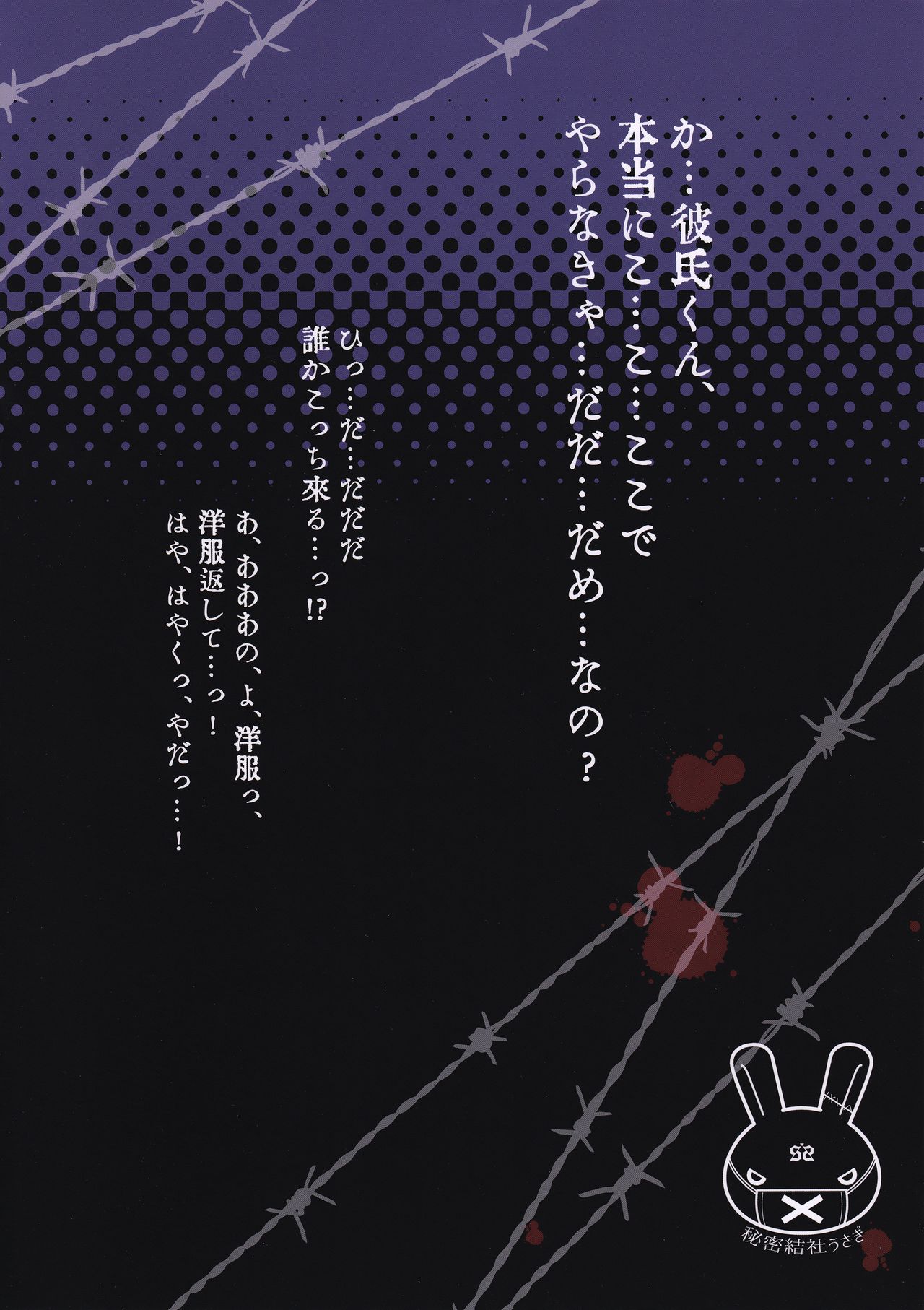(C92) [秘密結社うさぎ (だんちょ)] 呪縛カノジョ2