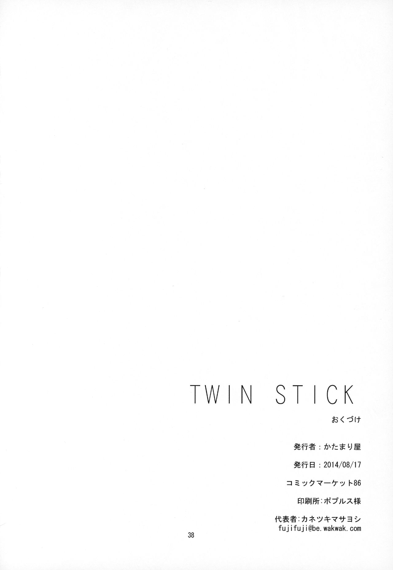 (C86) [かたまり屋 (しなま)] TWIN STICK (魔法少女まどか☆マギカ)