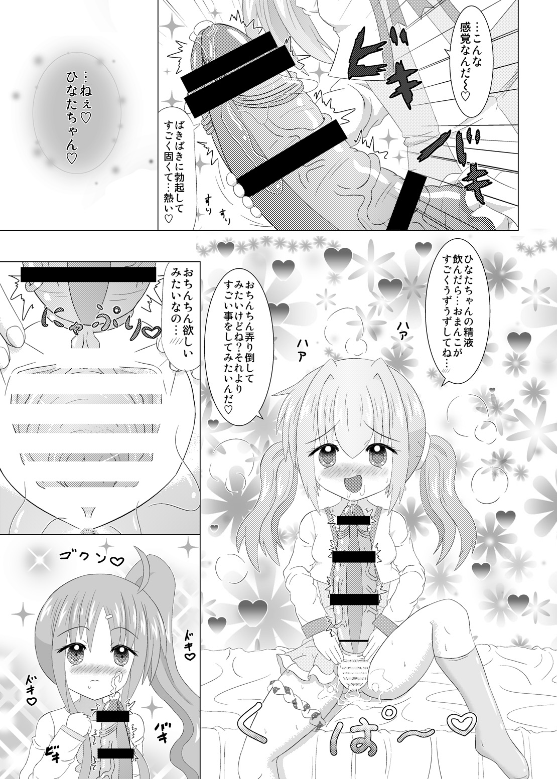 [小梅連合] 生えちゃいます!