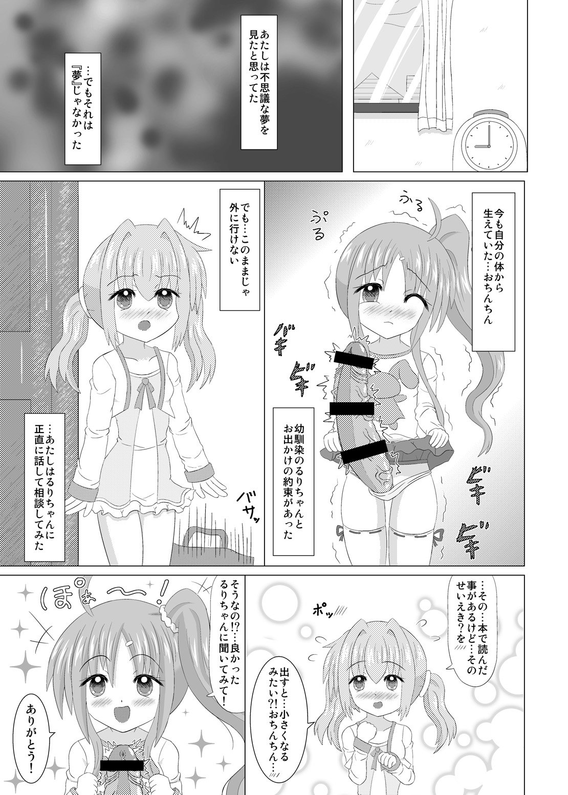 [小梅連合] 生えちゃいます!