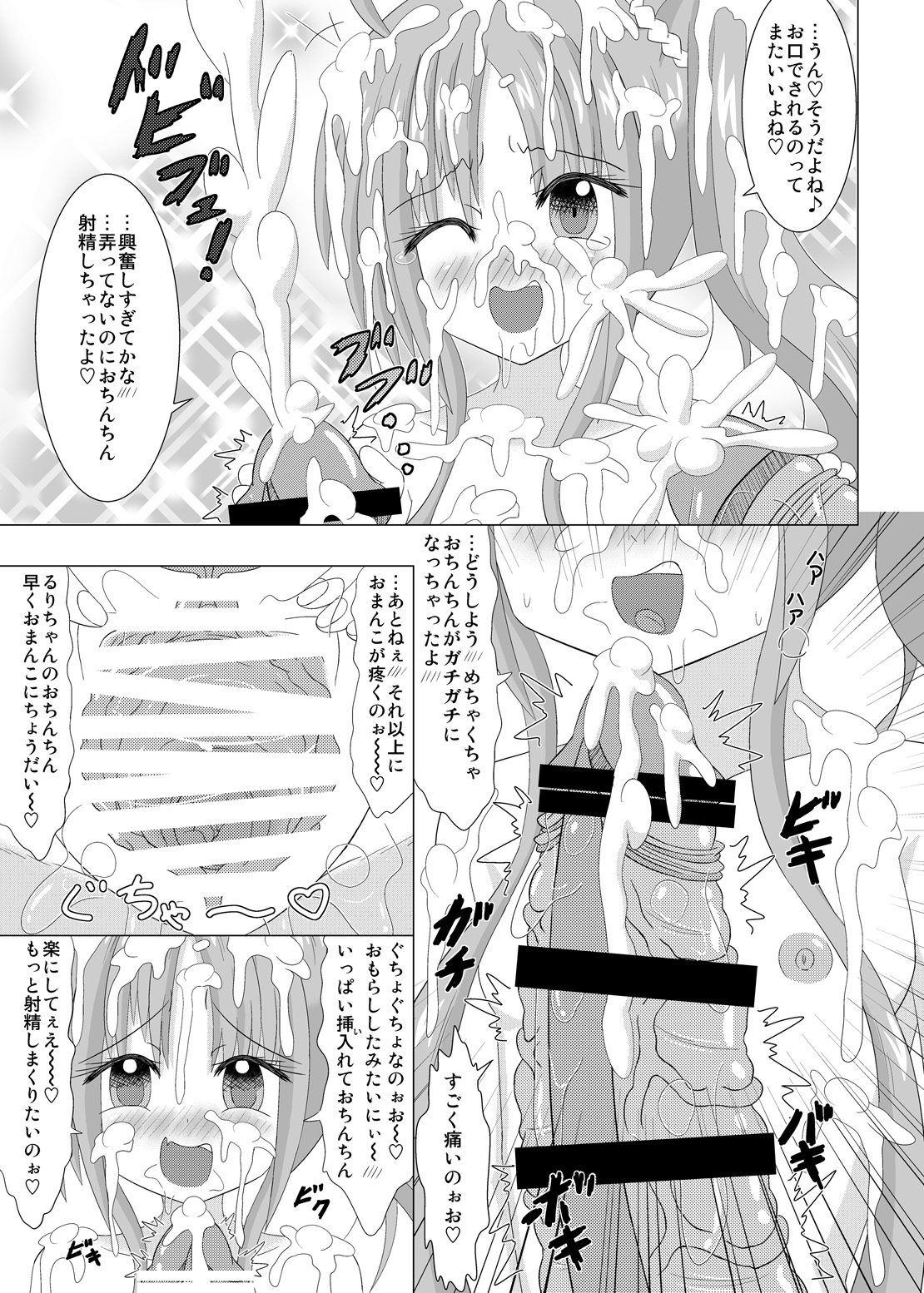 [小梅連合] 生えちゃいます! 2