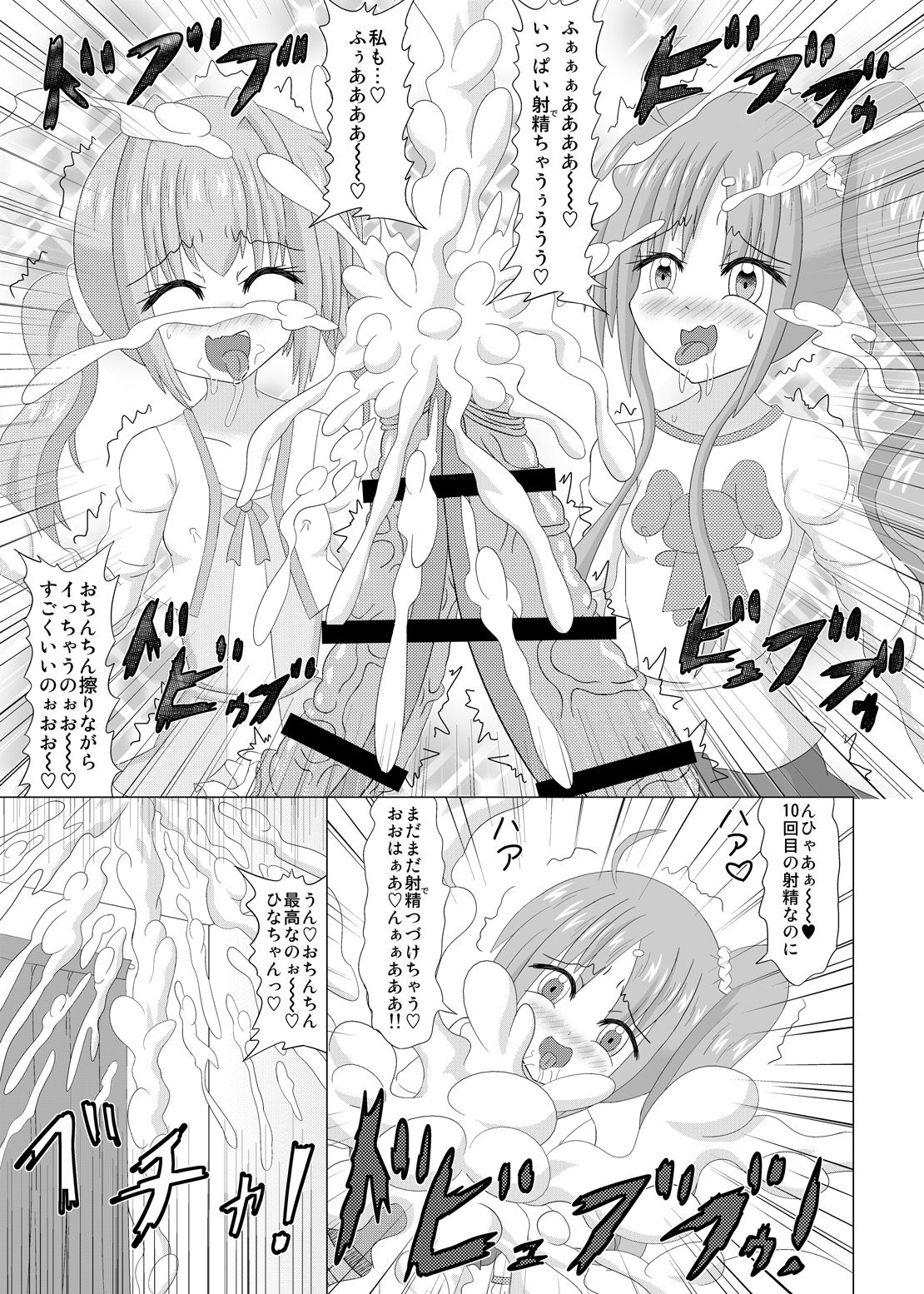 [小梅連合] 生えちゃいます! 2