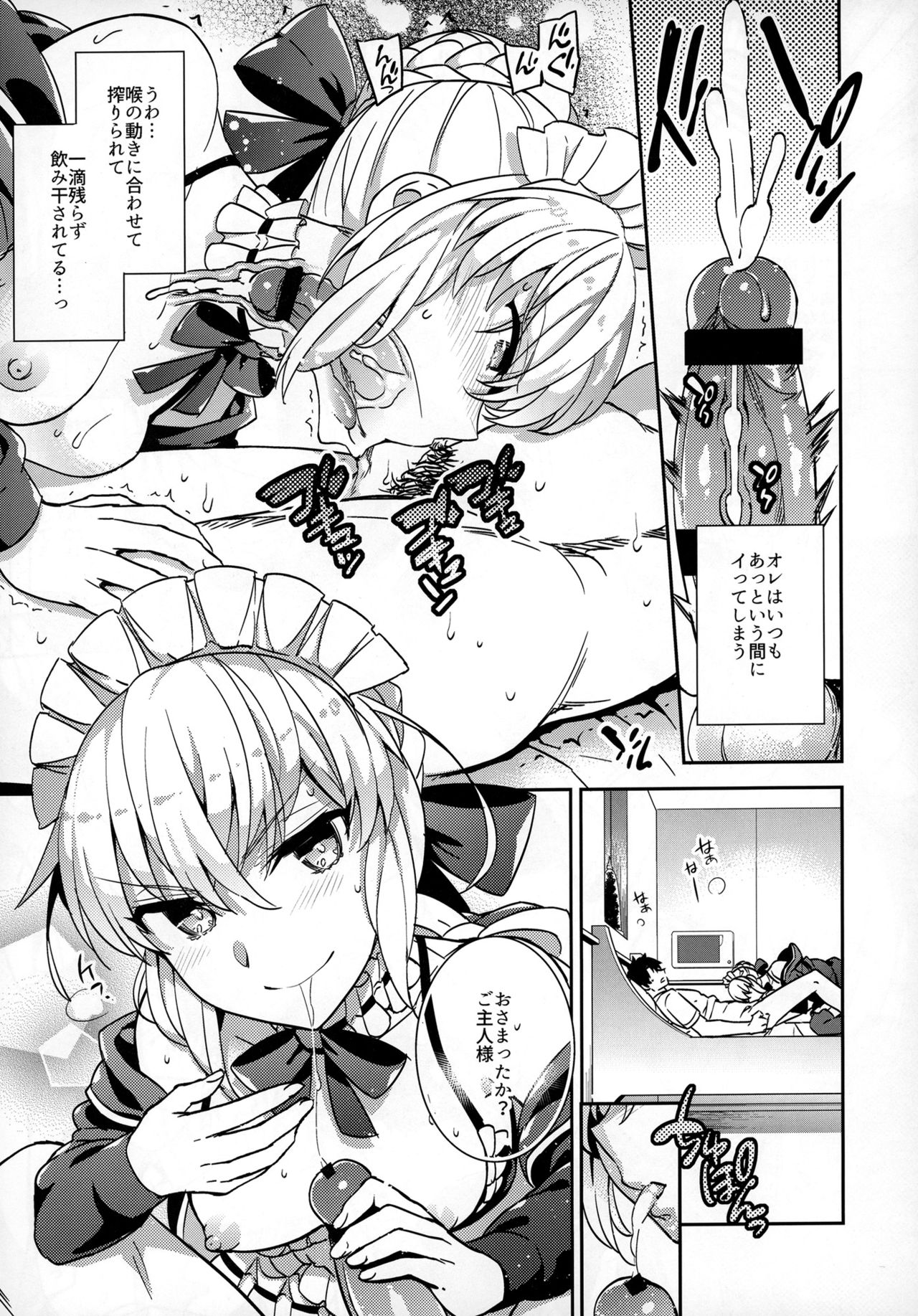 (COMIC1☆12) [Crazy9 (いちたか)] C9-31 メイドオルタにご奉仕されたいっ (Fate/Grand Order)