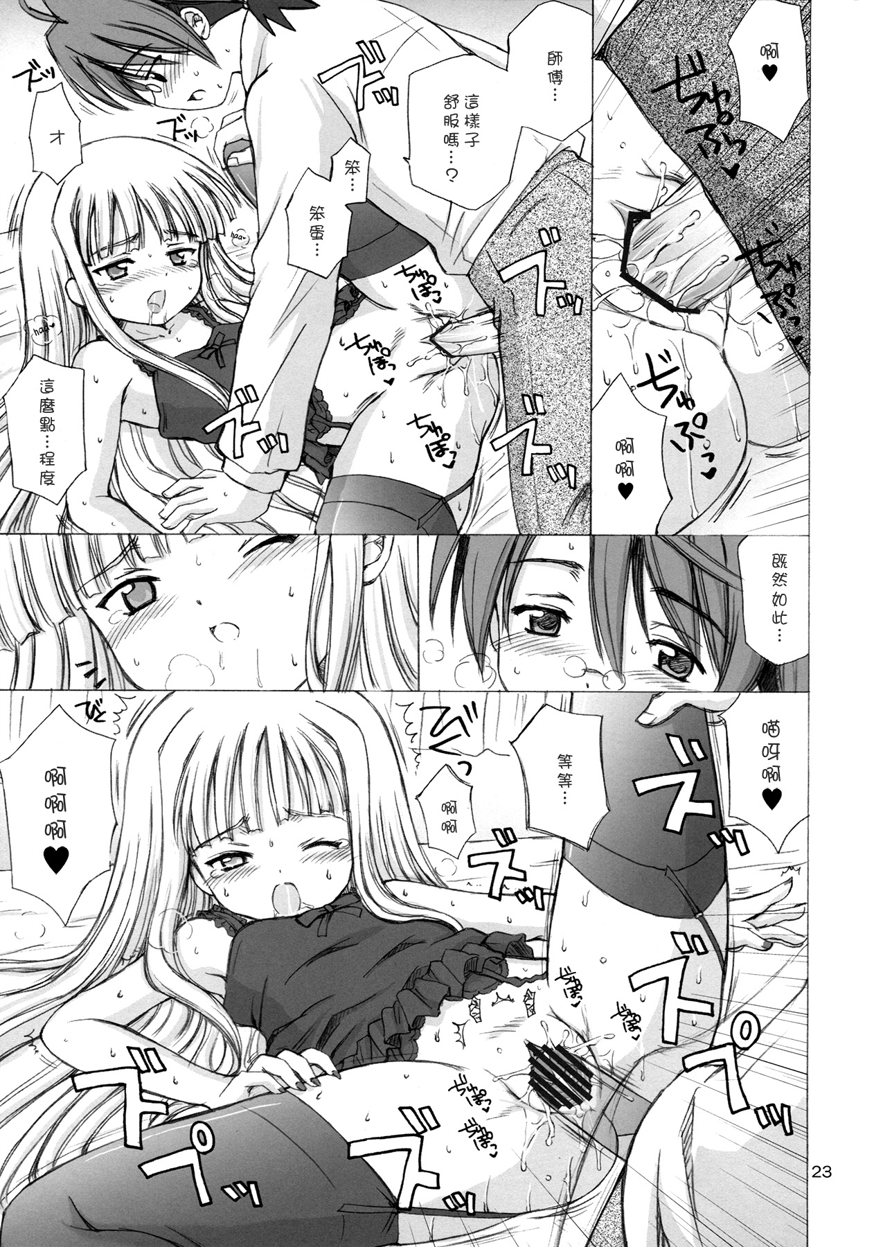 (C68) [NIKOPONDO (青山怜央)] LIC・LAC (魔法先生ネギま!) [中国翻訳]