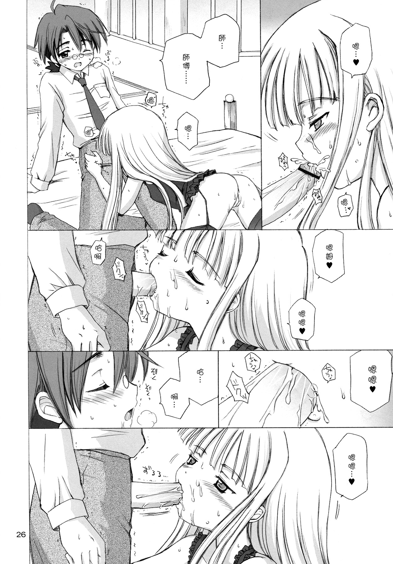 (C68) [NIKOPONDO (青山怜央)] LIC・LAC (魔法先生ネギま!) [中国翻訳]