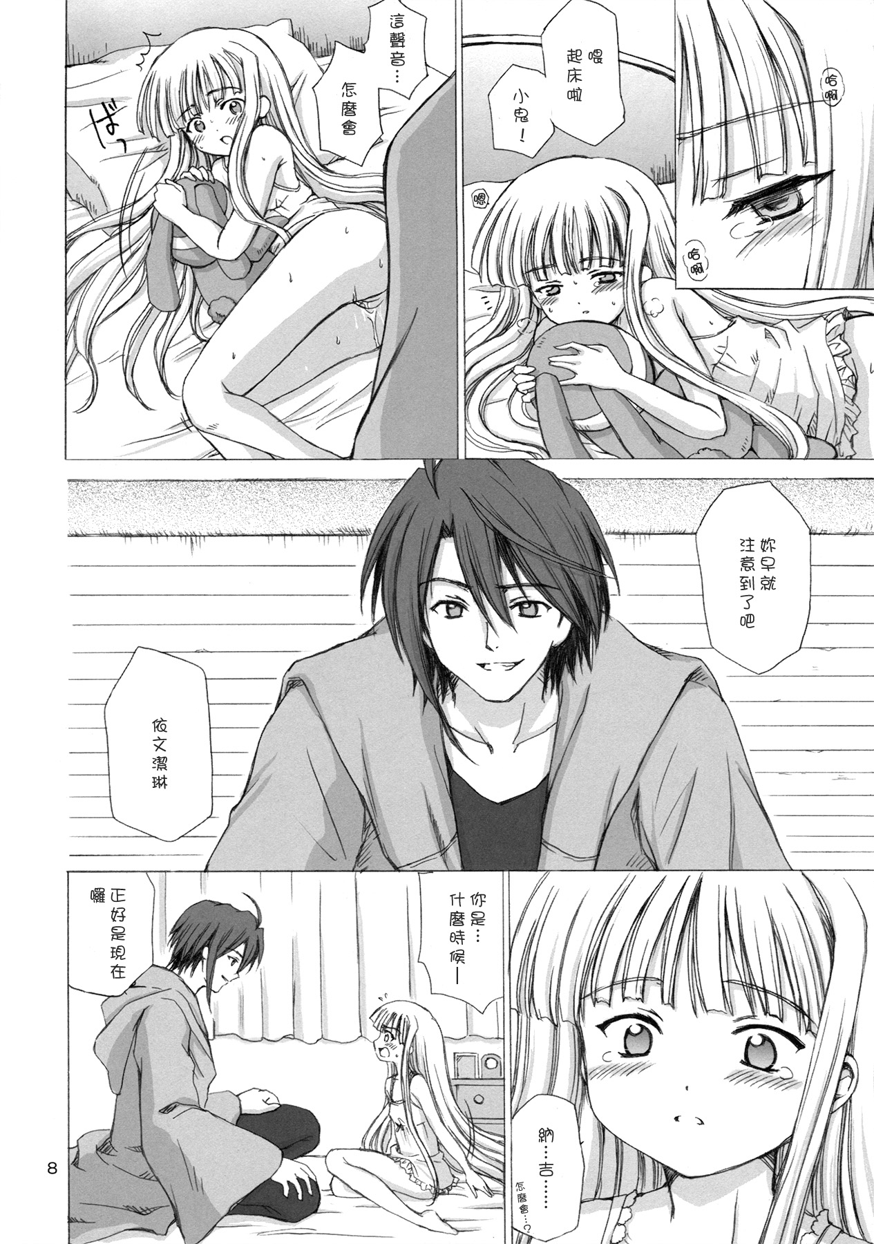 (C68) [NIKOPONDO (青山怜央)] LIC・LAC (魔法先生ネギま!) [中国翻訳]