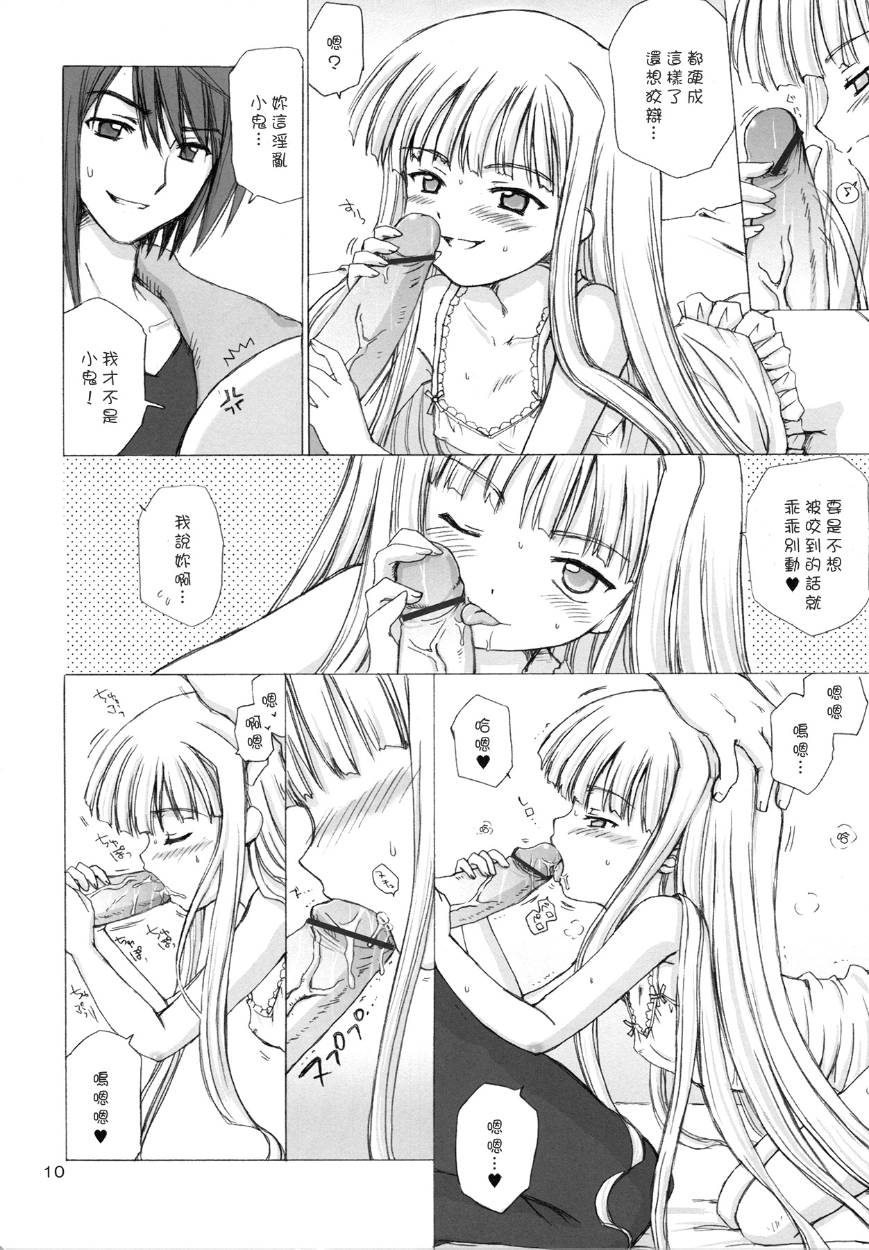 (C68) [NIKOPONDO (青山怜央)] LIC・LAC (魔法先生ネギま!) [中国翻訳]