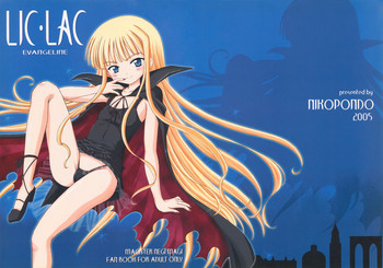 (C68) [NIKOPONDO (青山怜央)] LIC・LAC (魔法先生ネギま!) [中国翻訳]