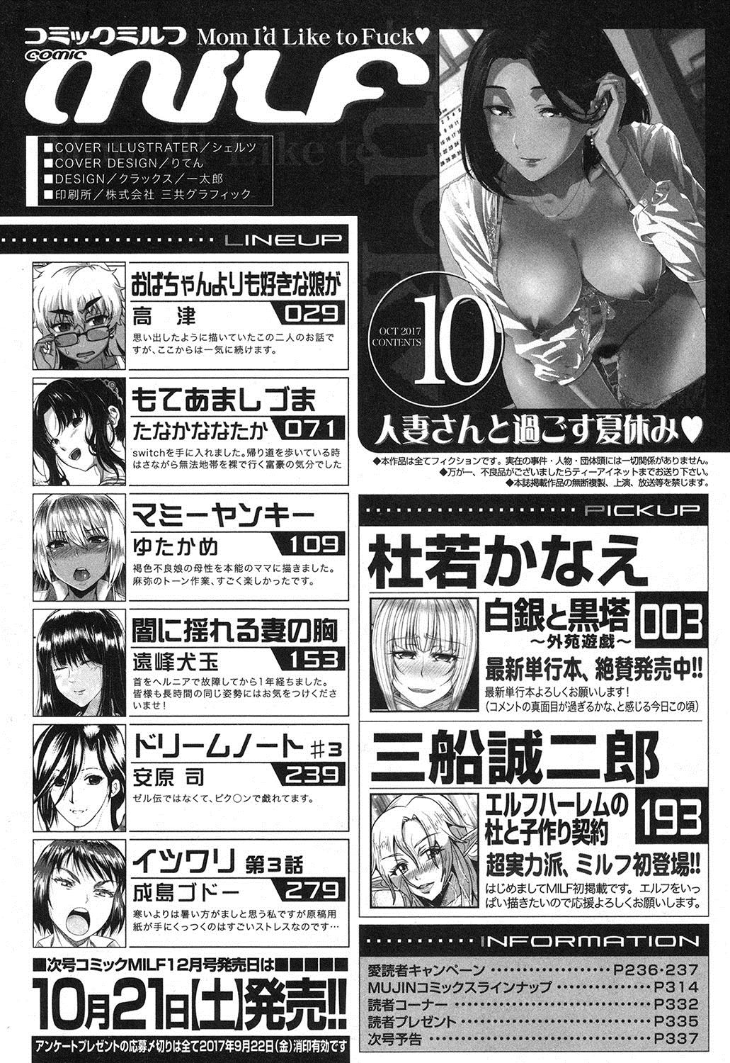 コミックミルフ 2017年10月号 Vol.38 [DL版]