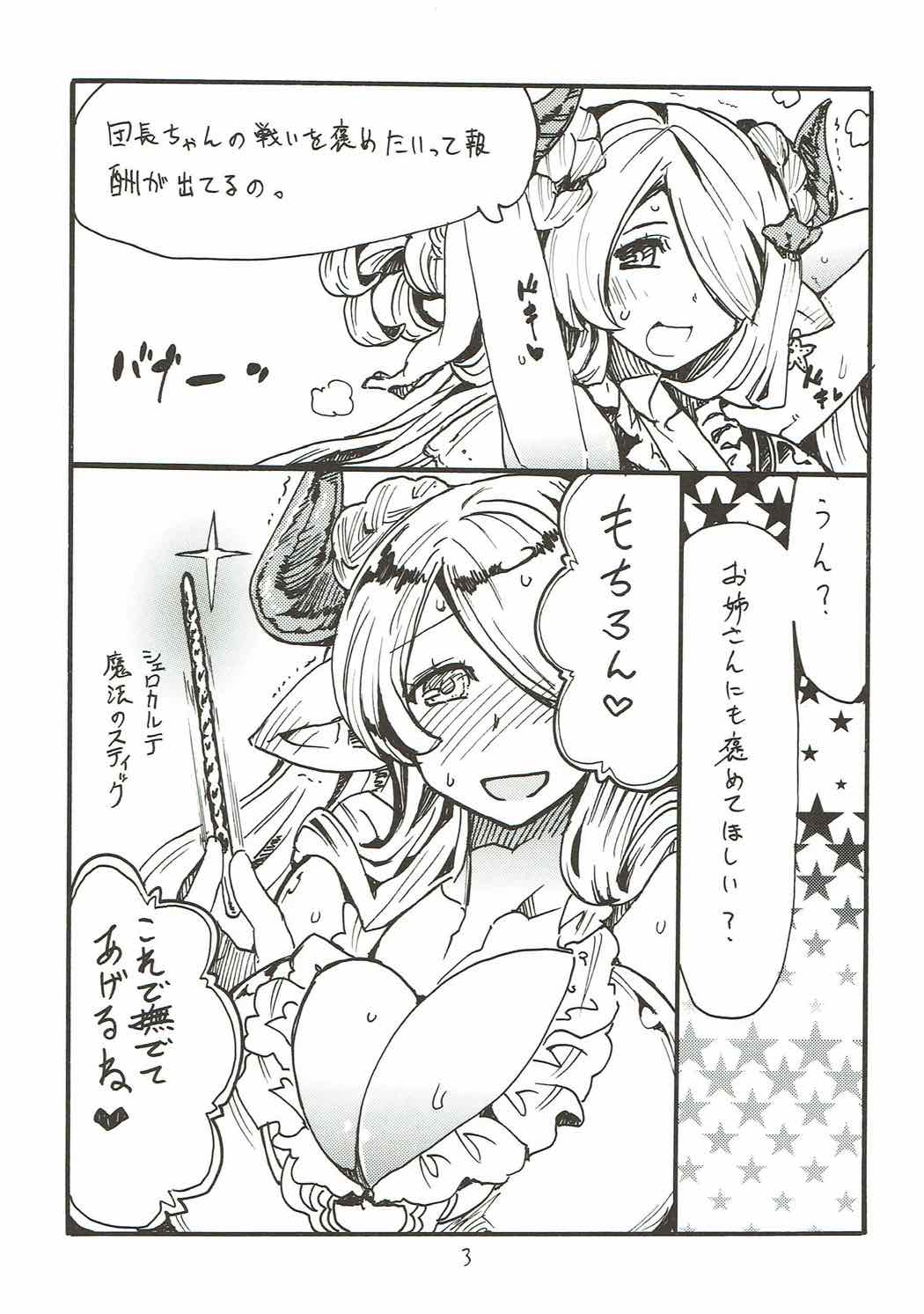 (C91) [キングリボルバー (キクタ)] お姉さんが尿道なでなでしてあげる (グランブルーファンタジー)