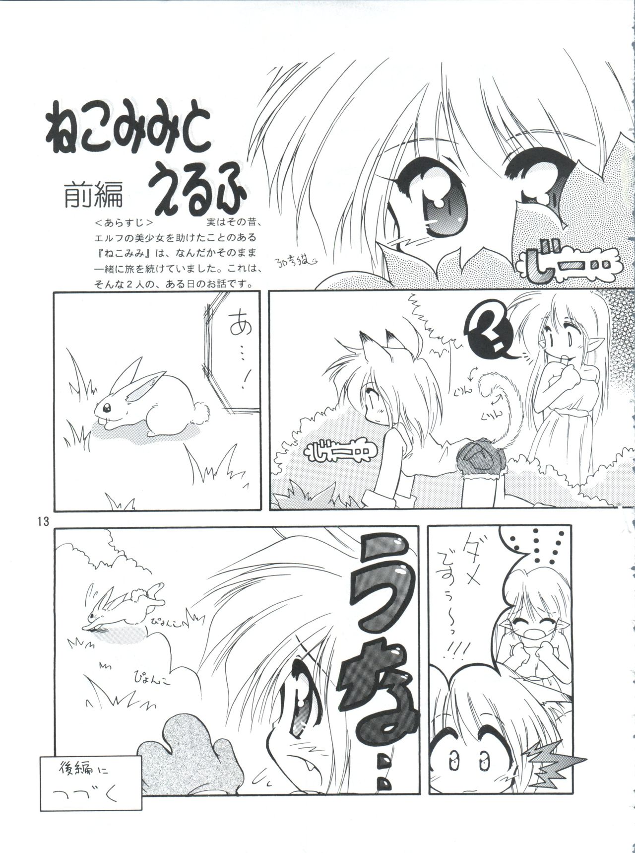 [チームプラスY (よろず)] プラスY Vol.26 けもみみっくす 2 (よろず)