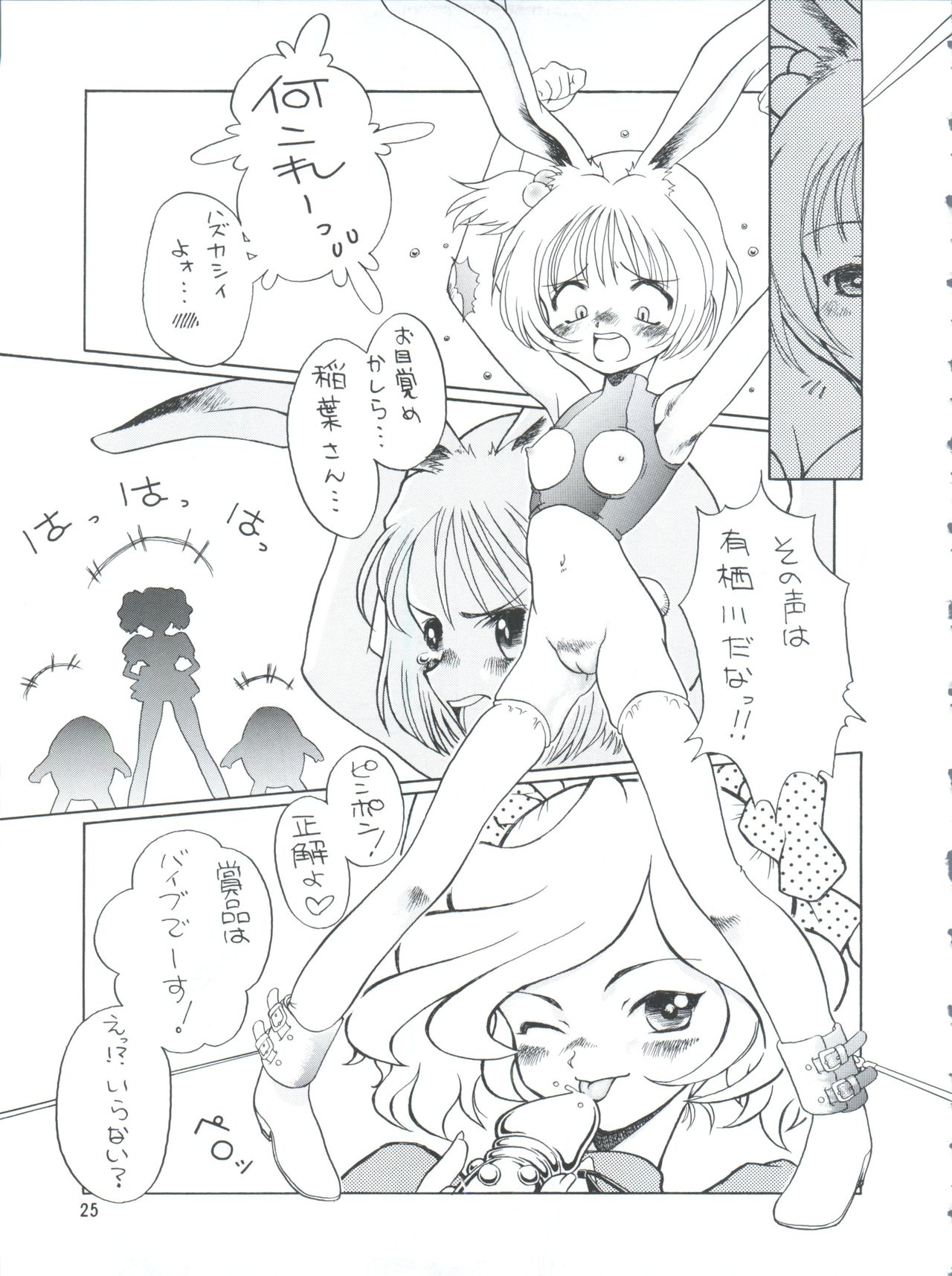 [チームプラスY (よろず)] プラスY Vol.26 けもみみっくす 2 (よろず)