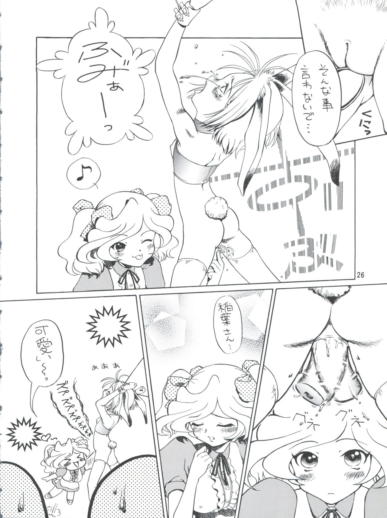 [チームプラスY (よろず)] プラスY Vol.26 けもみみっくす 2 (よろず)