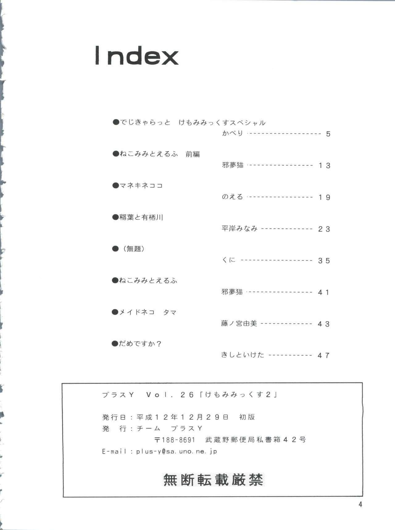 [チームプラスY (よろず)] プラスY Vol.26 けもみみっくす 2 (よろず)