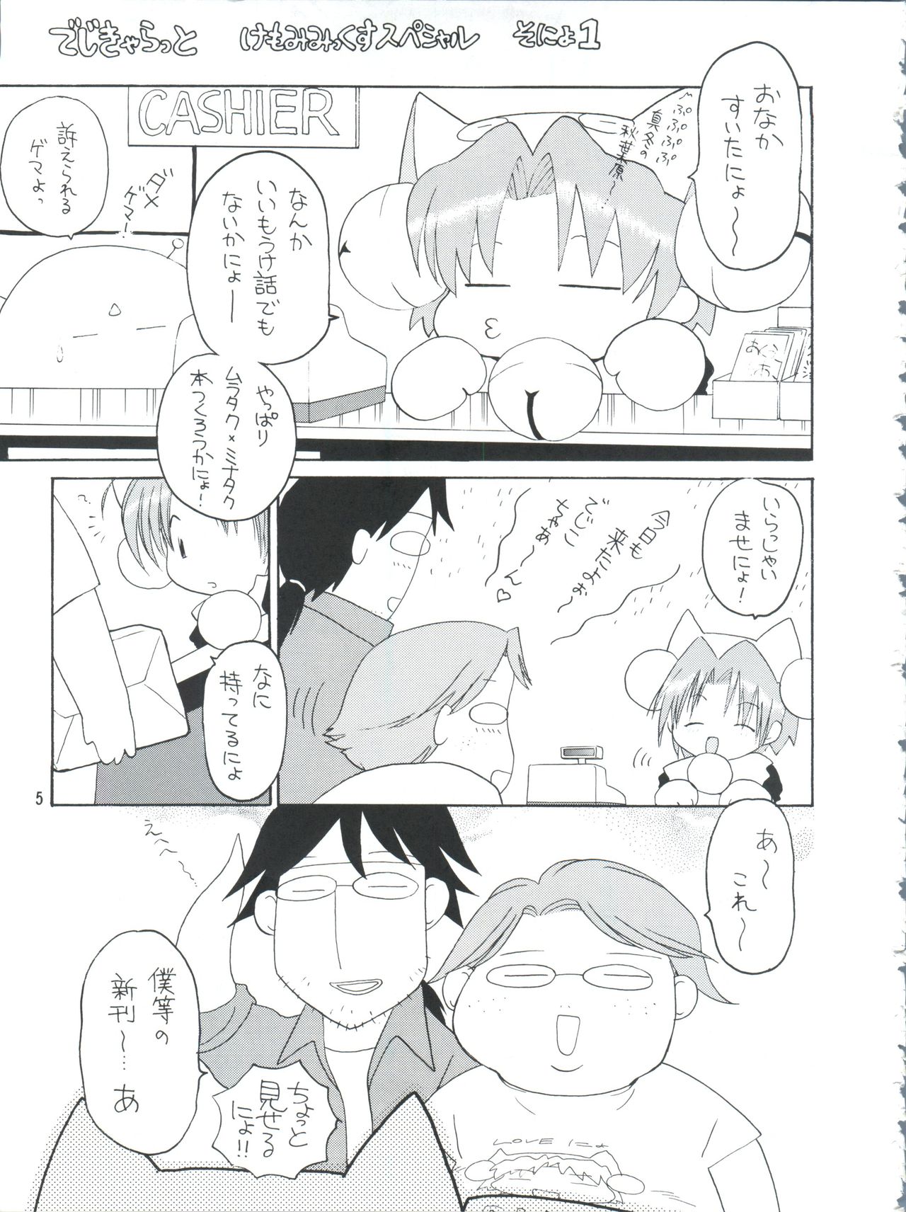 [チームプラスY (よろず)] プラスY Vol.26 けもみみっくす 2 (よろず)