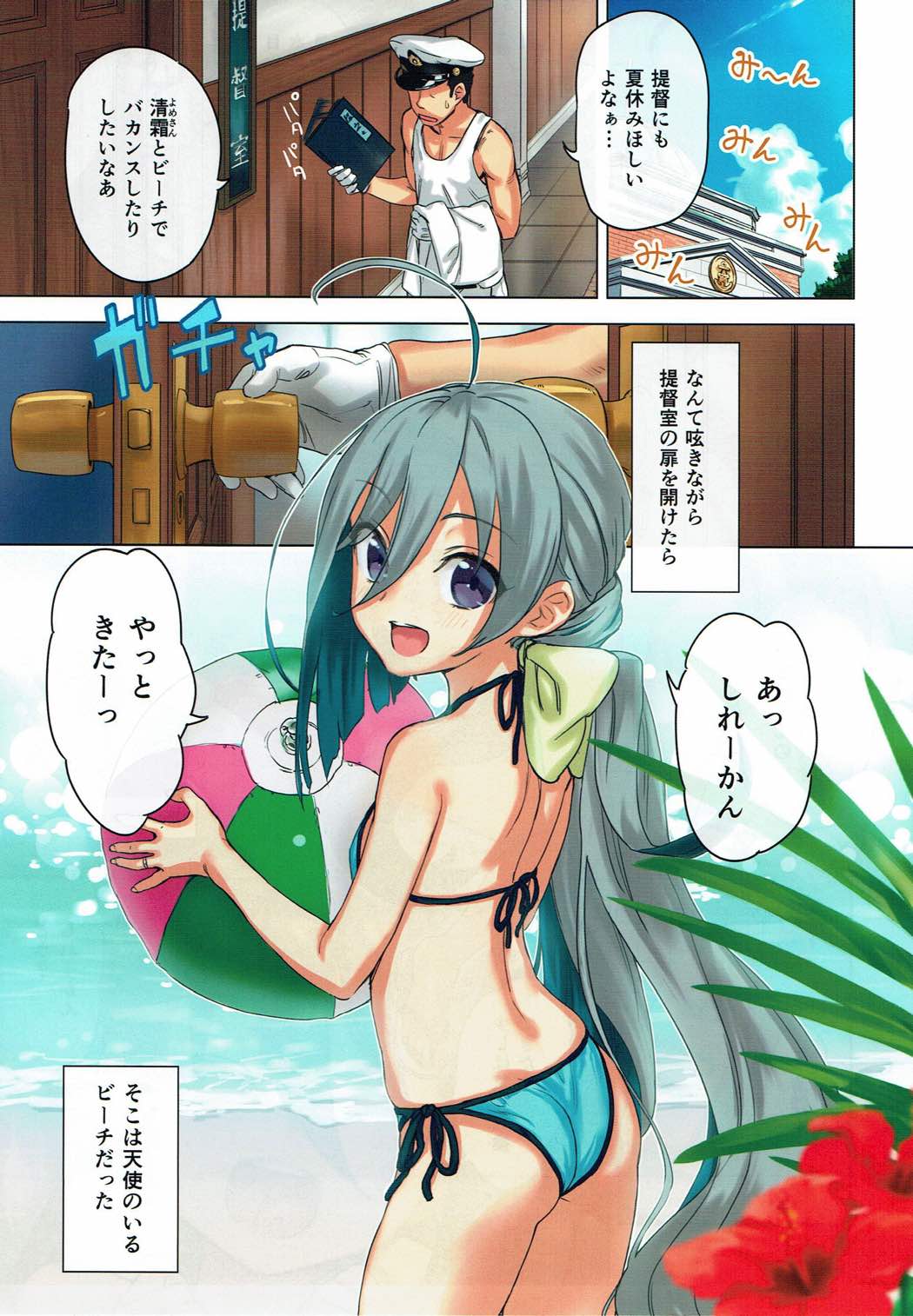 (COMIC1☆12) [アジサイデンデン (川上六角、小鳥遊レイ)] 清霜といっしょにバカンスしよ! (艦隊これくしょん -艦これ-)