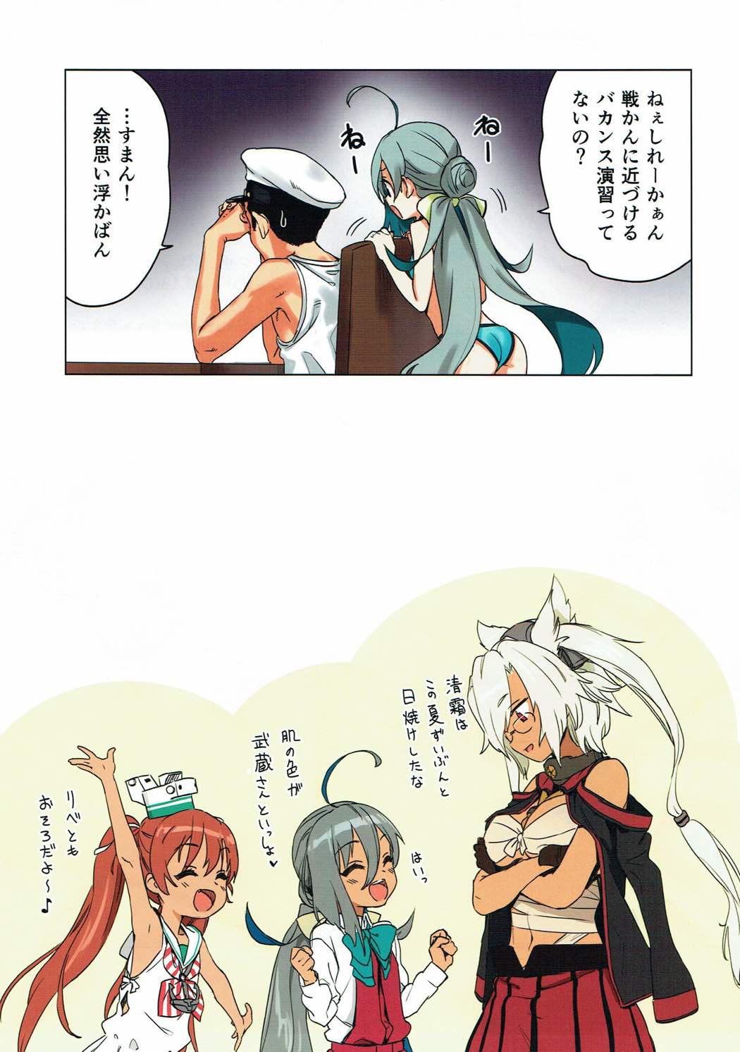 (COMIC1☆12) [アジサイデンデン (川上六角、小鳥遊レイ)] 清霜といっしょにバカンスしよ! (艦隊これくしょん -艦これ-)