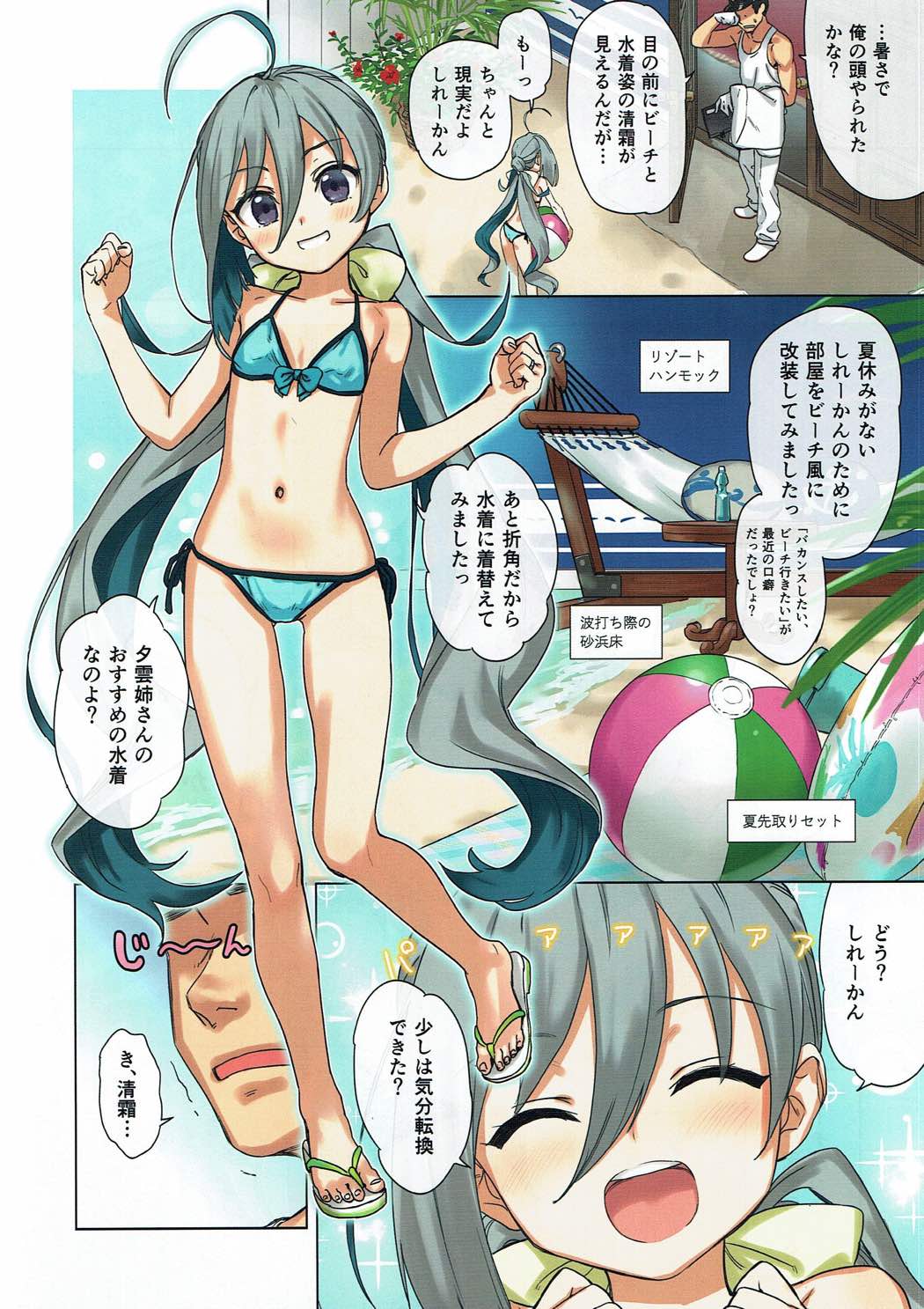 (COMIC1☆12) [アジサイデンデン (川上六角、小鳥遊レイ)] 清霜といっしょにバカンスしよ! (艦隊これくしょん -艦これ-)