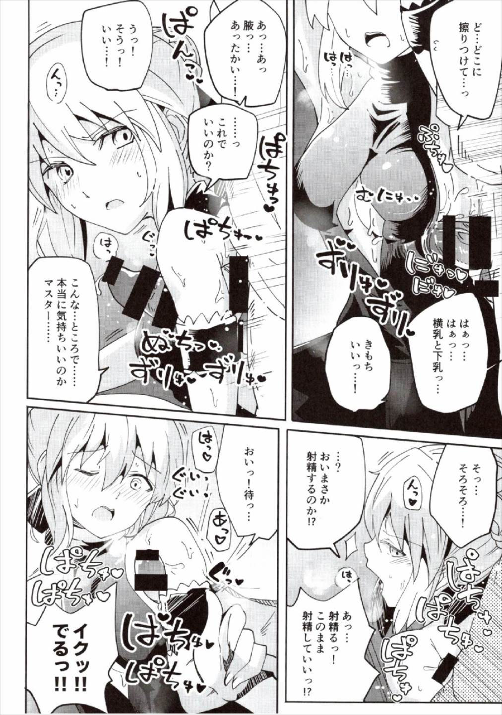 (COMIC1☆12) [あとりえスターズ (有都あらゆる、yozo)] ドスケベセイバーウォーズ2 (Fate/Grand Order)