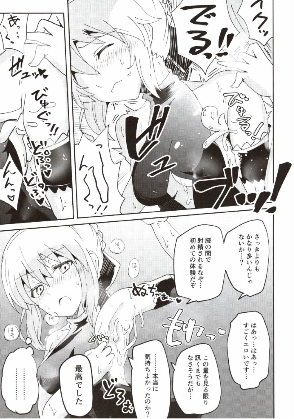 (COMIC1☆12) [あとりえスターズ (有都あらゆる、yozo)] ドスケベセイバーウォーズ2 (Fate/Grand Order)