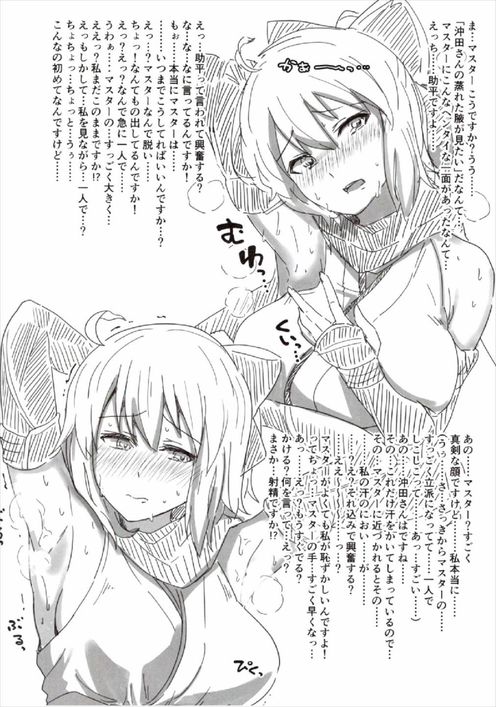 (COMIC1☆12) [あとりえスターズ (有都あらゆる、yozo)] ドスケベセイバーウォーズ2 (Fate/Grand Order)