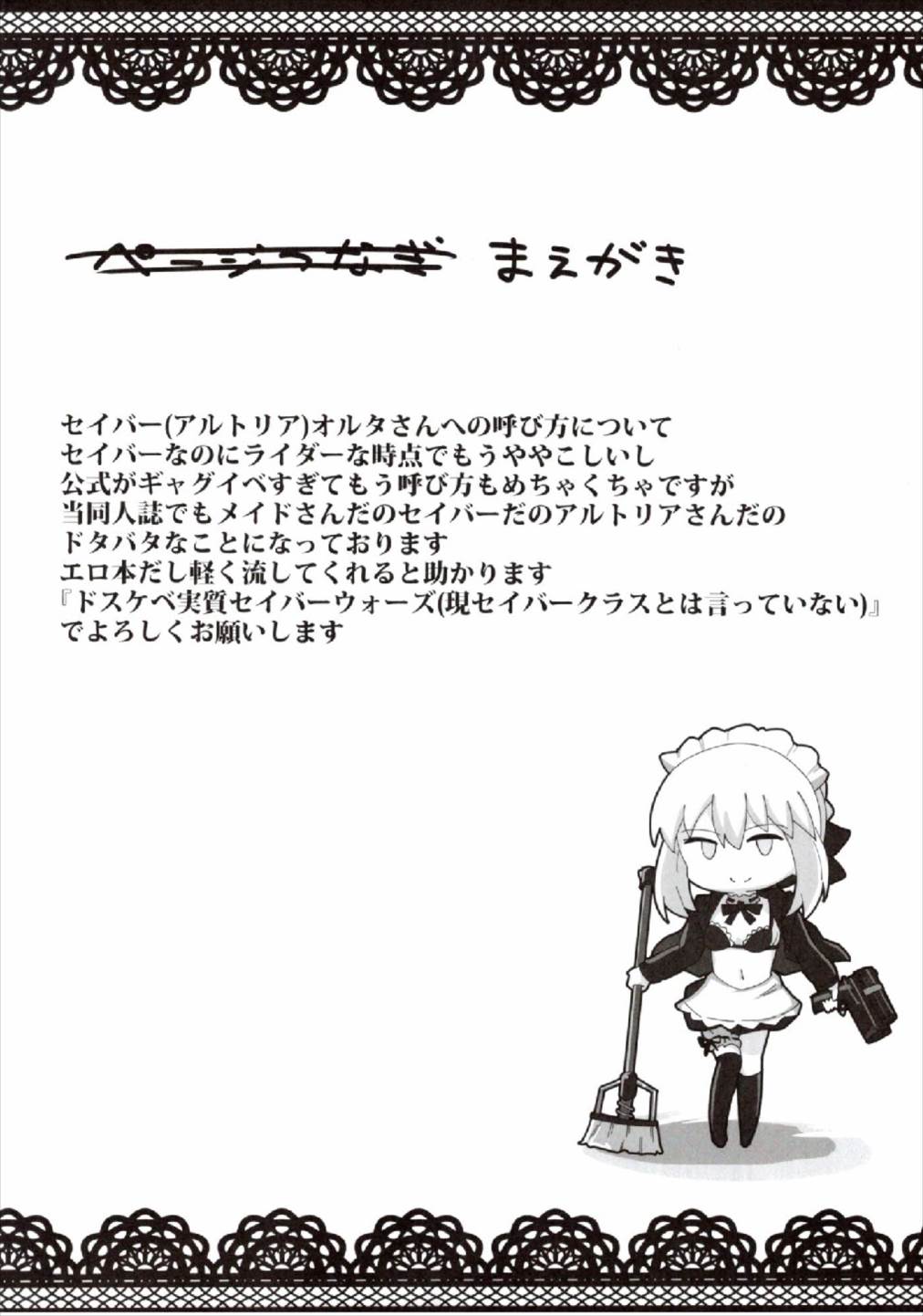 (COMIC1☆12) [あとりえスターズ (有都あらゆる、yozo)] ドスケベセイバーウォーズ2 (Fate/Grand Order)