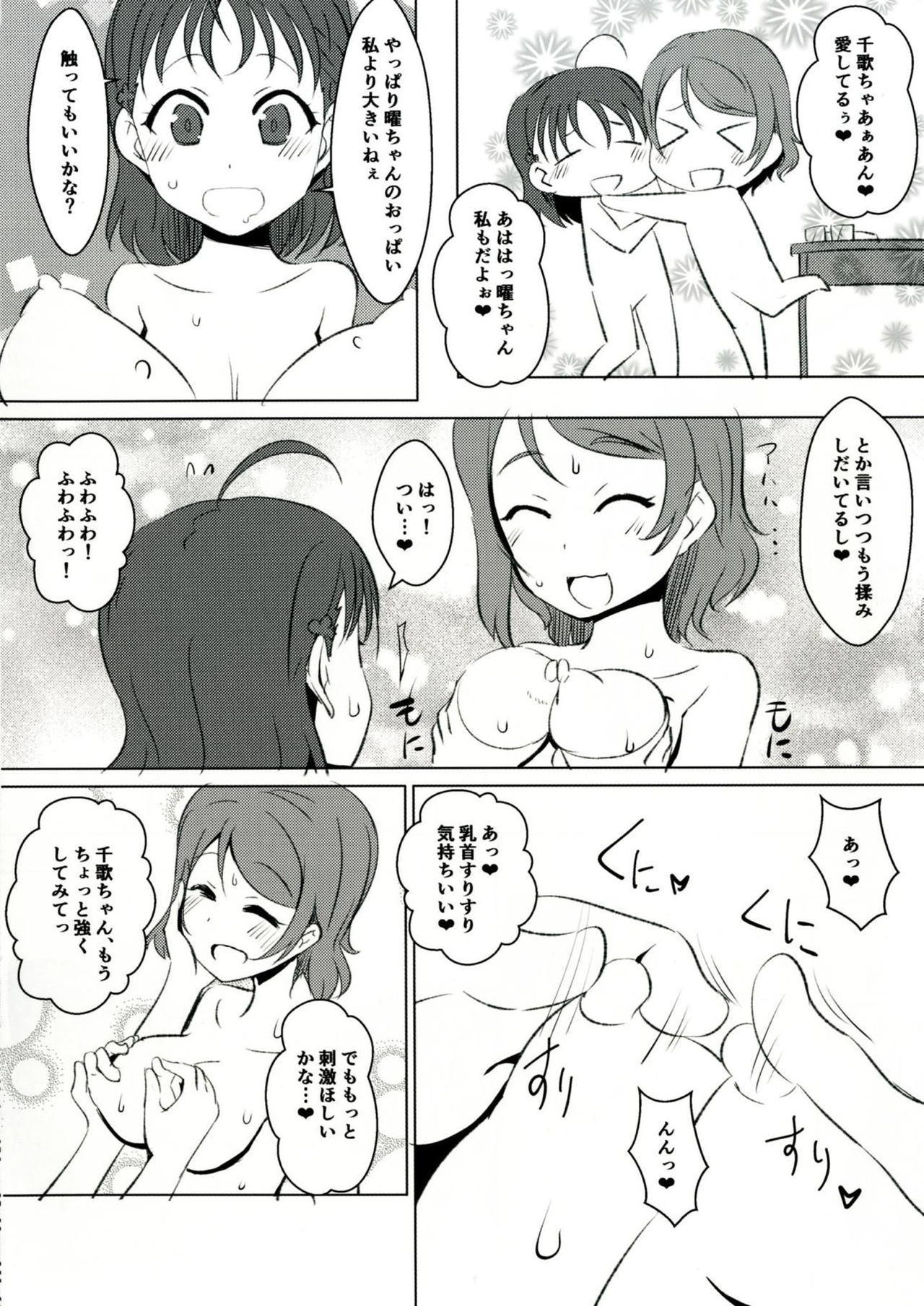 (COMIC1☆11) [小鳥日堂 (koto)] ようちか (ラブライブ! サンシャイン!!)