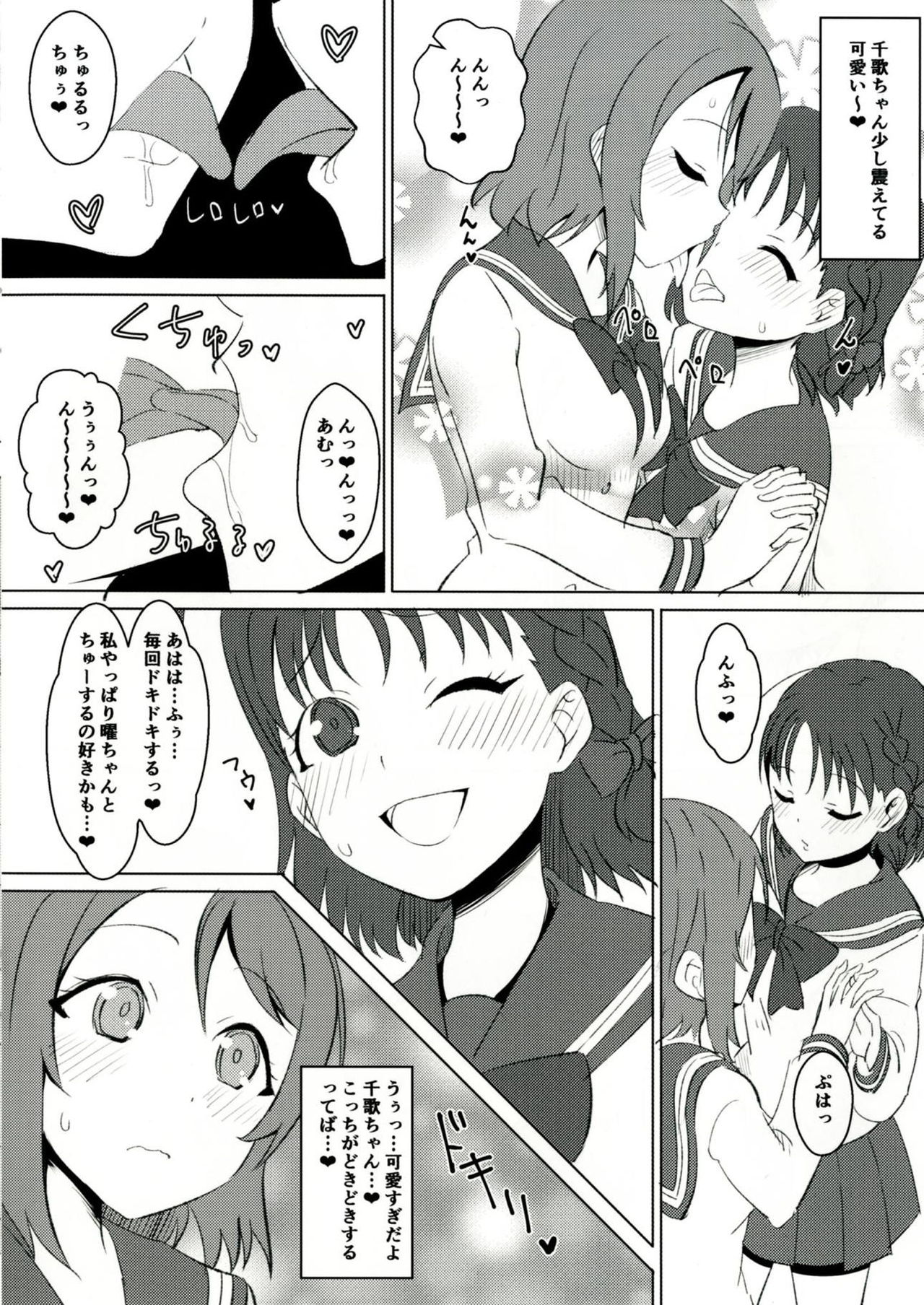 (COMIC1☆11) [小鳥日堂 (koto)] ようちか (ラブライブ! サンシャイン!!)